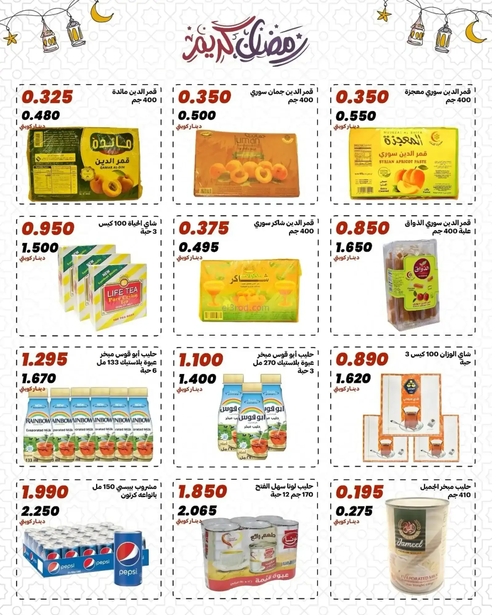 عروض جمعية الدعية التعاونية|رمضان|حتى 13-2-2026