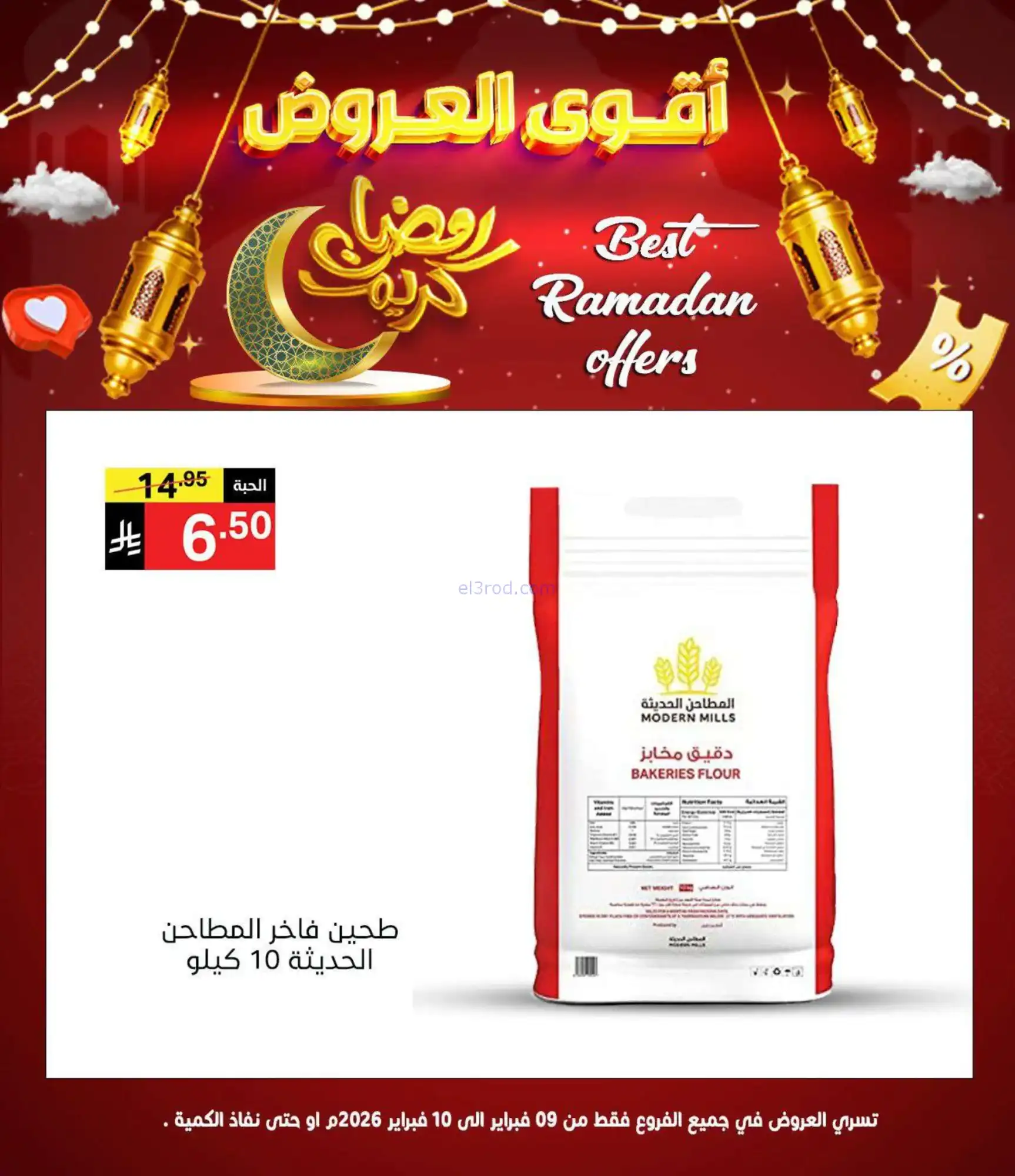 عروض نوري سوبرماركت السعودية|10-2-2026