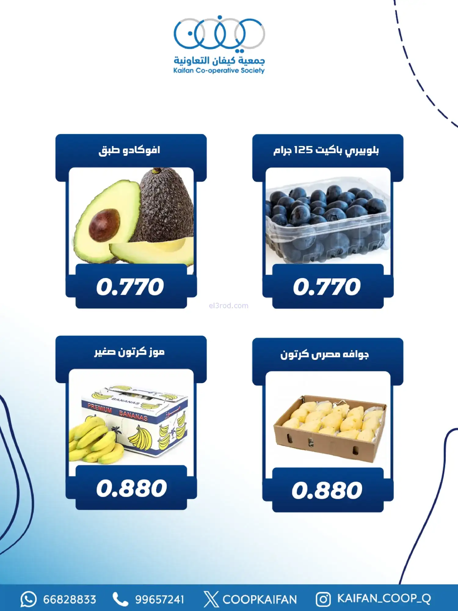 عروض جمعية كيفان التعاونية|10 حتى 12-2-2026