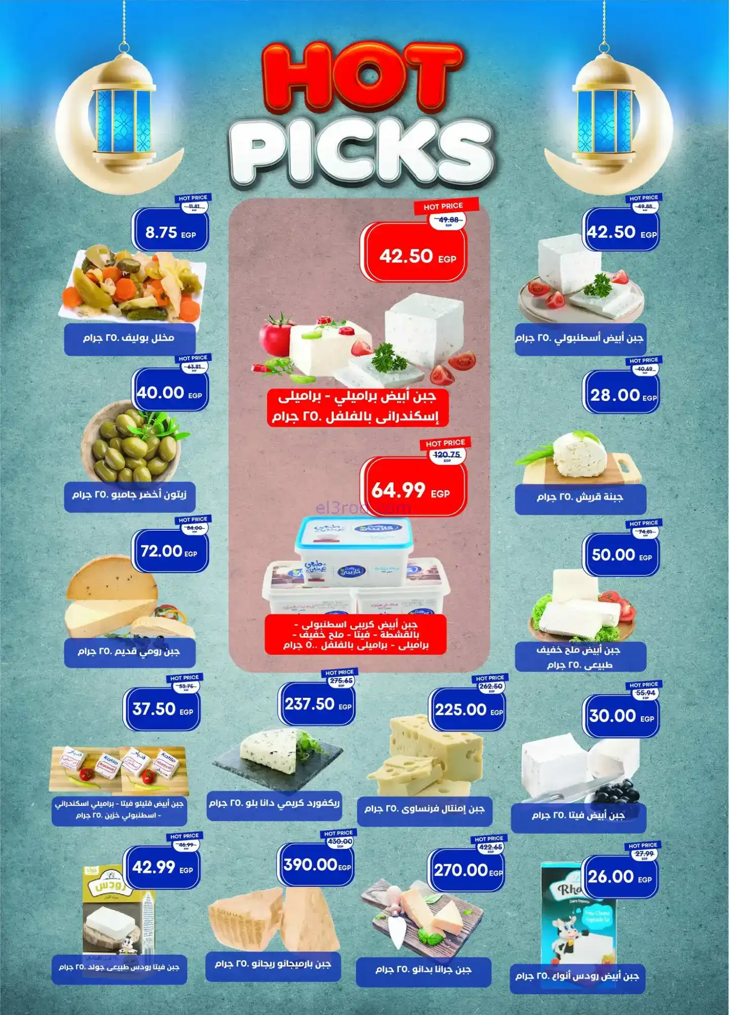 عروض مترو ماركت مصر|رمضان|11 حتى 28-2-2026