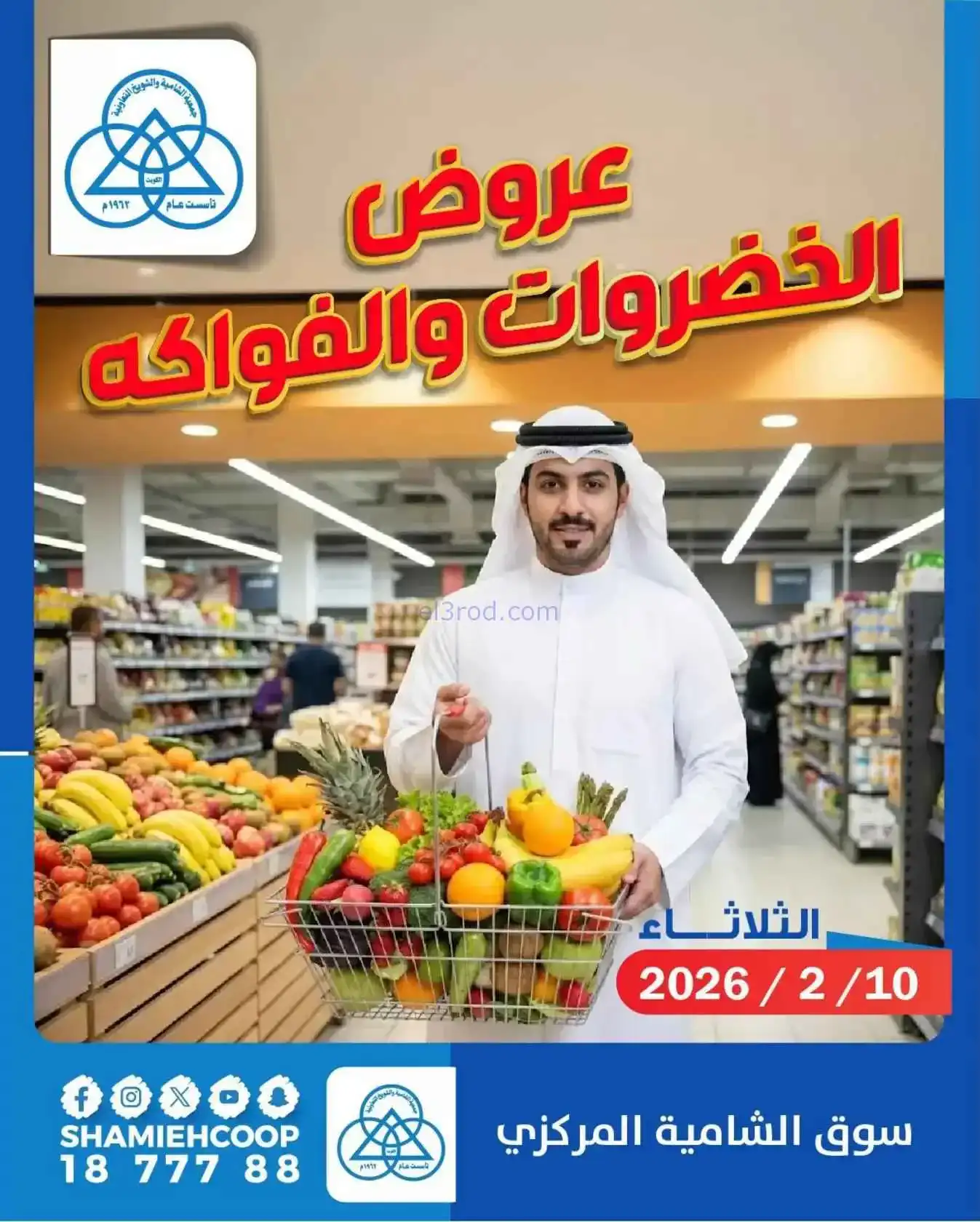 عروض جمعية الشامية والشويخ التعاونية|10-2-2026