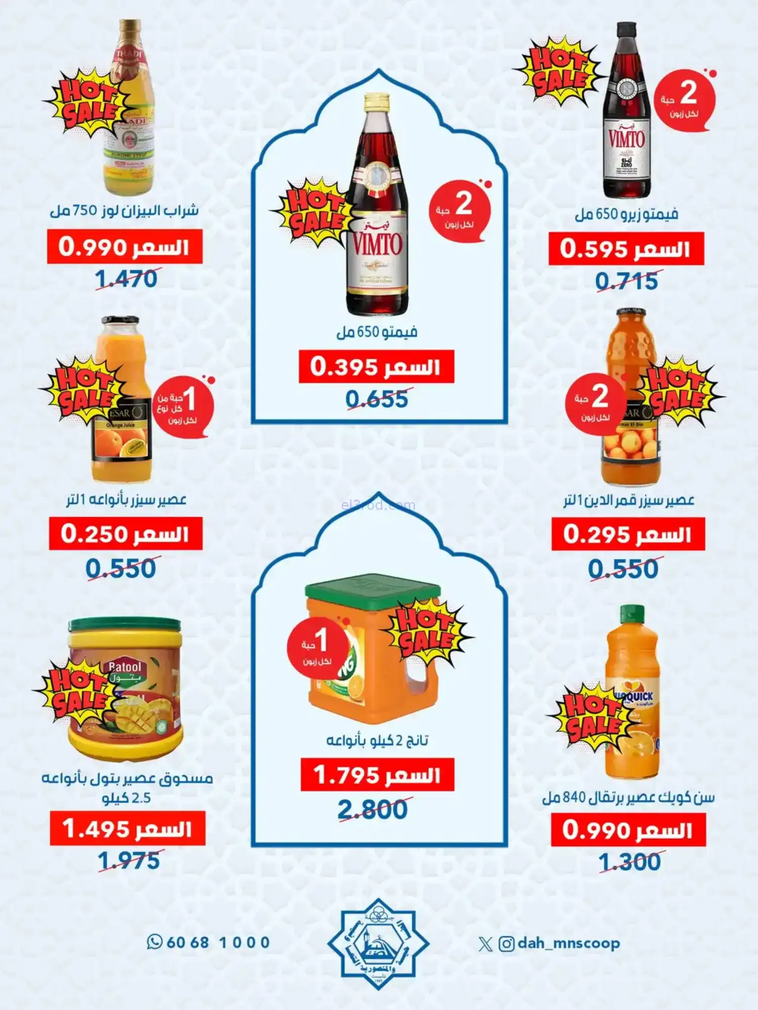 عروض جمعية الضاحية والمنصورية|70%|حتى 14-2-2026