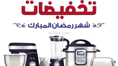 عروض جمعية القادسية التعاوني|رمضان|حتى 25-2-2026 el3rod.com00006