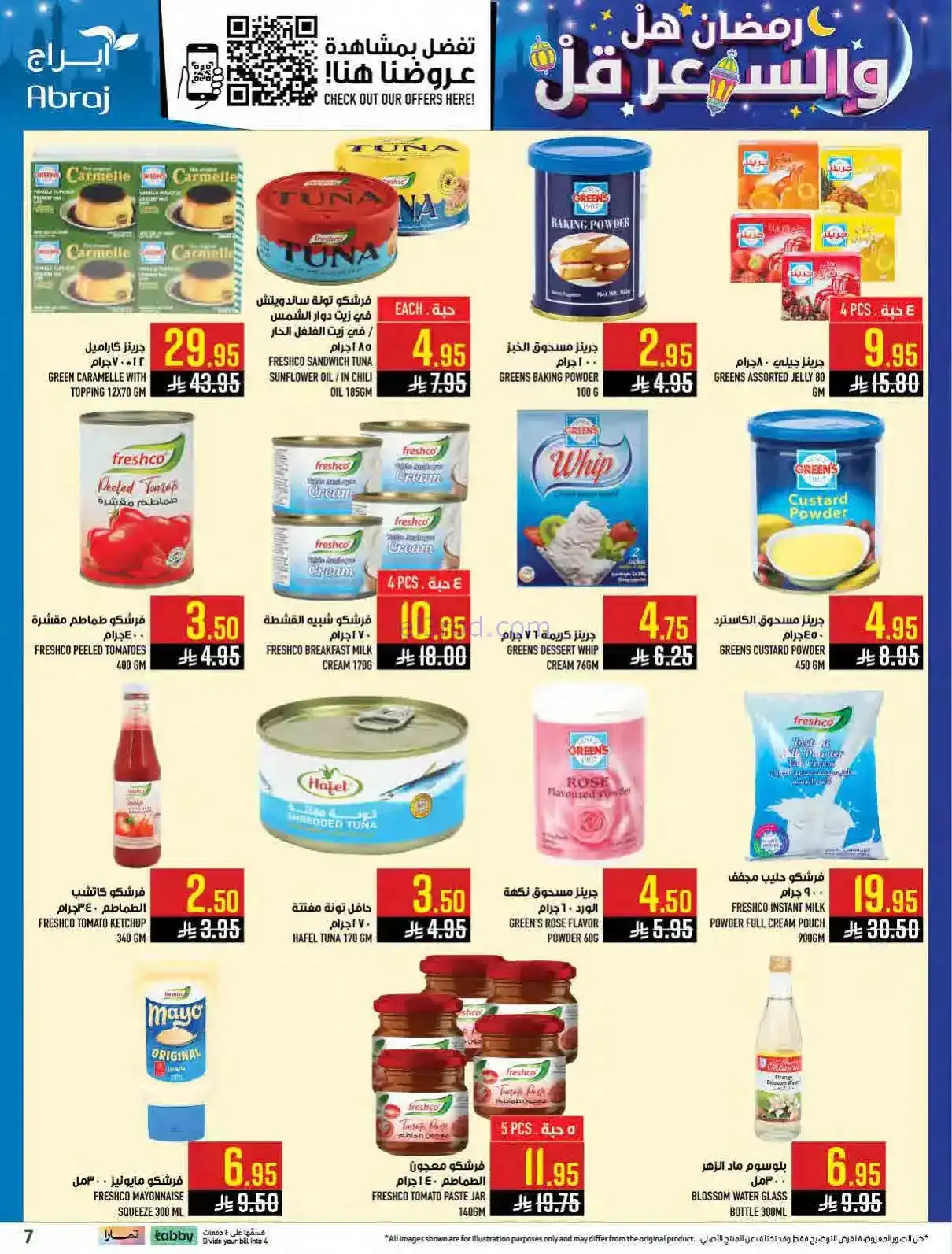 عروض ابراج هايبر السعودي|سعر أقل|حتى 17-2-2026