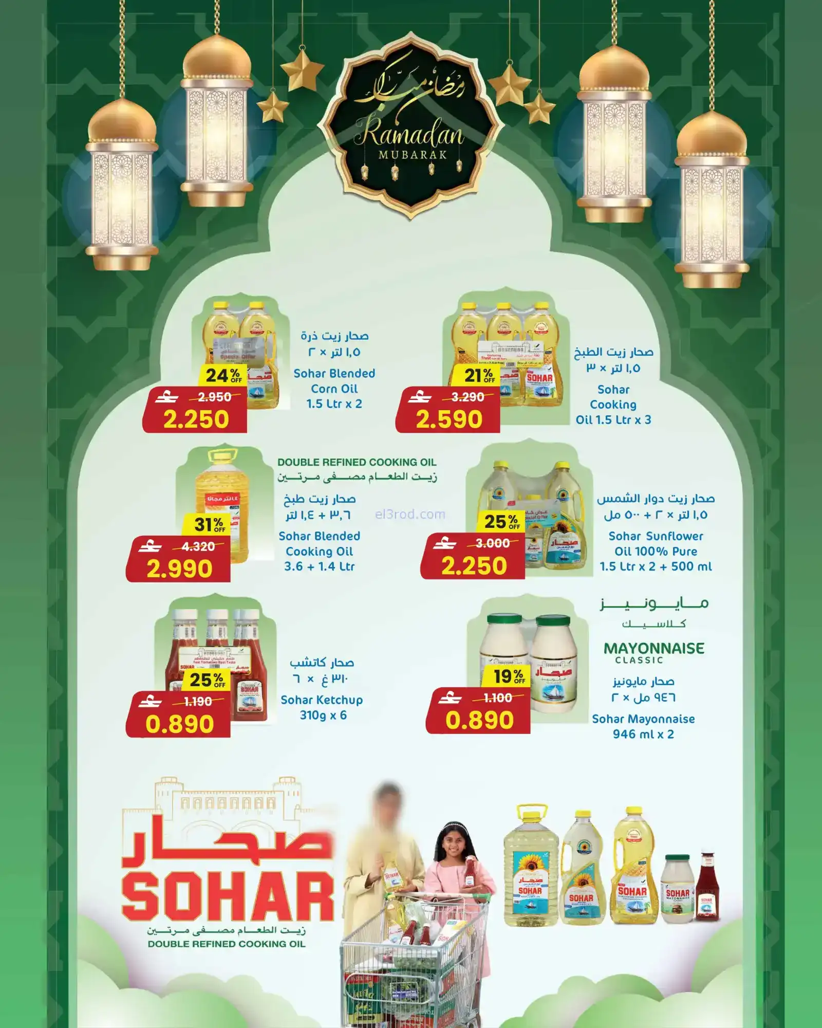 عروض مركز سلطان عمان|تجهيزات رمضان|حتى 17-2-2026