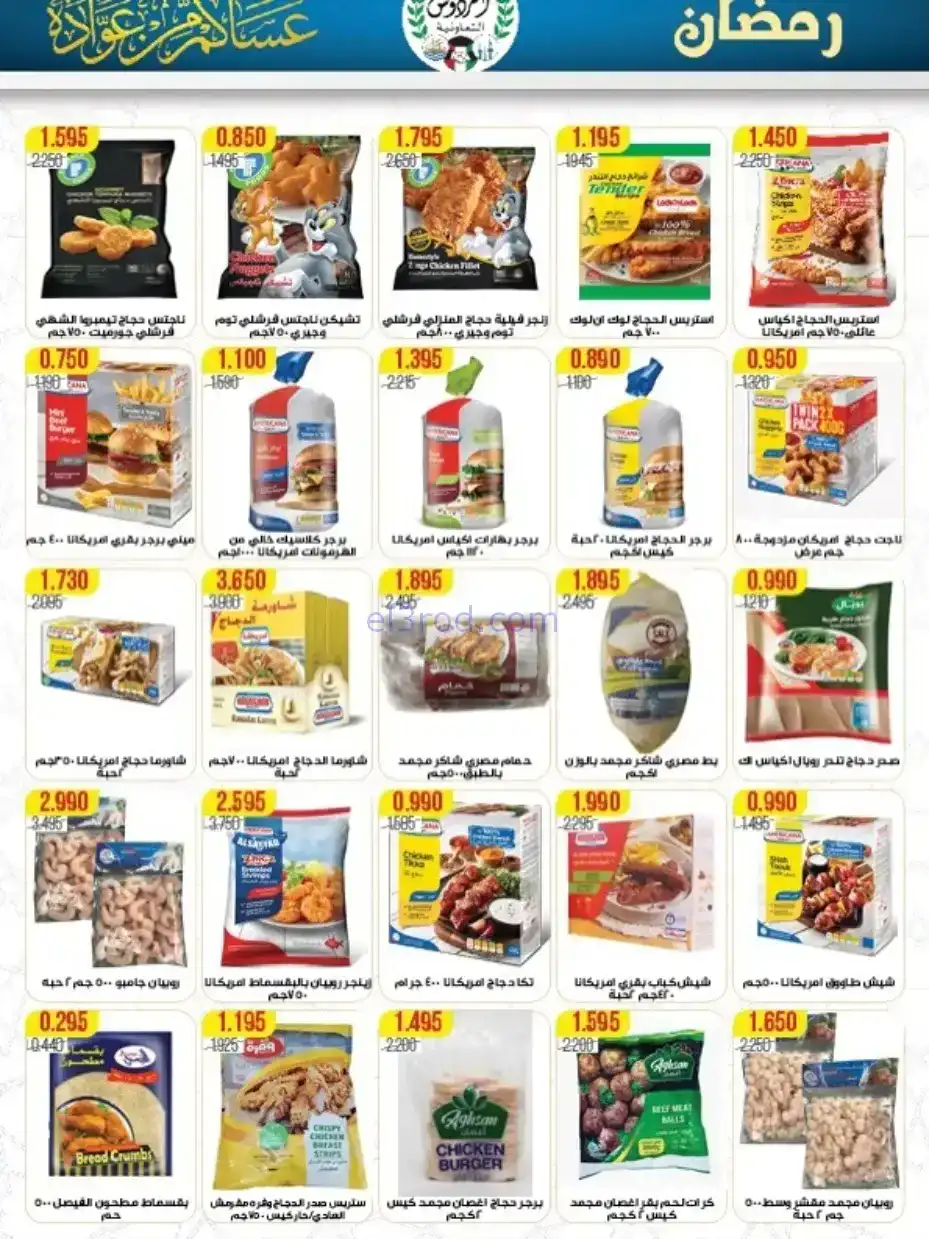 عروض جمعية الفردوس التعاونية|رمضان|حتى 21-2-2026