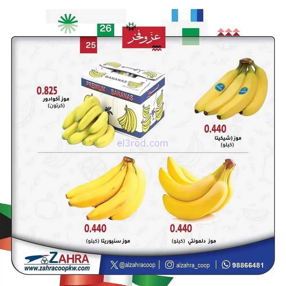 عروض جمعية الزهراء التعاونية|11 حتى 12-2-2026