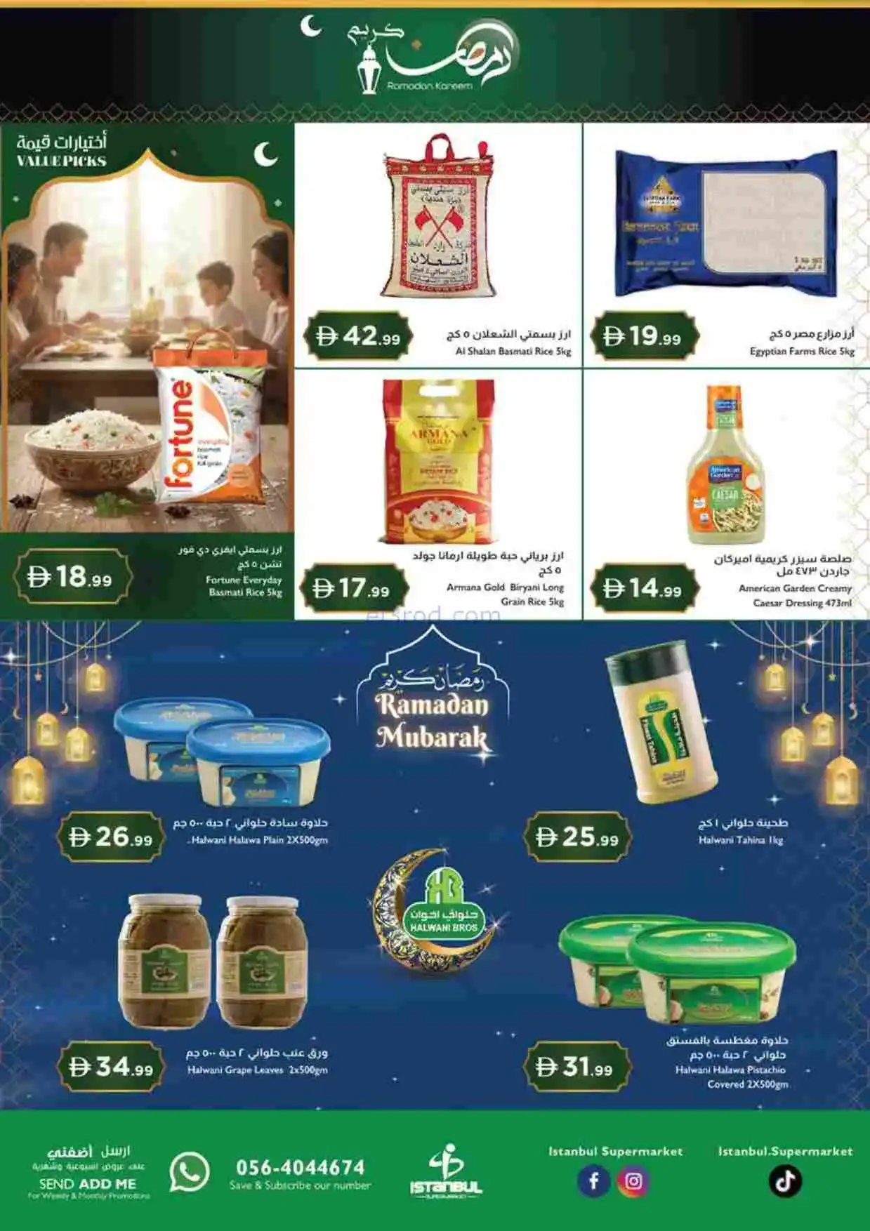 عروض اسطنبول ماركت الامارات|رمضان|حتى 19-2-2026