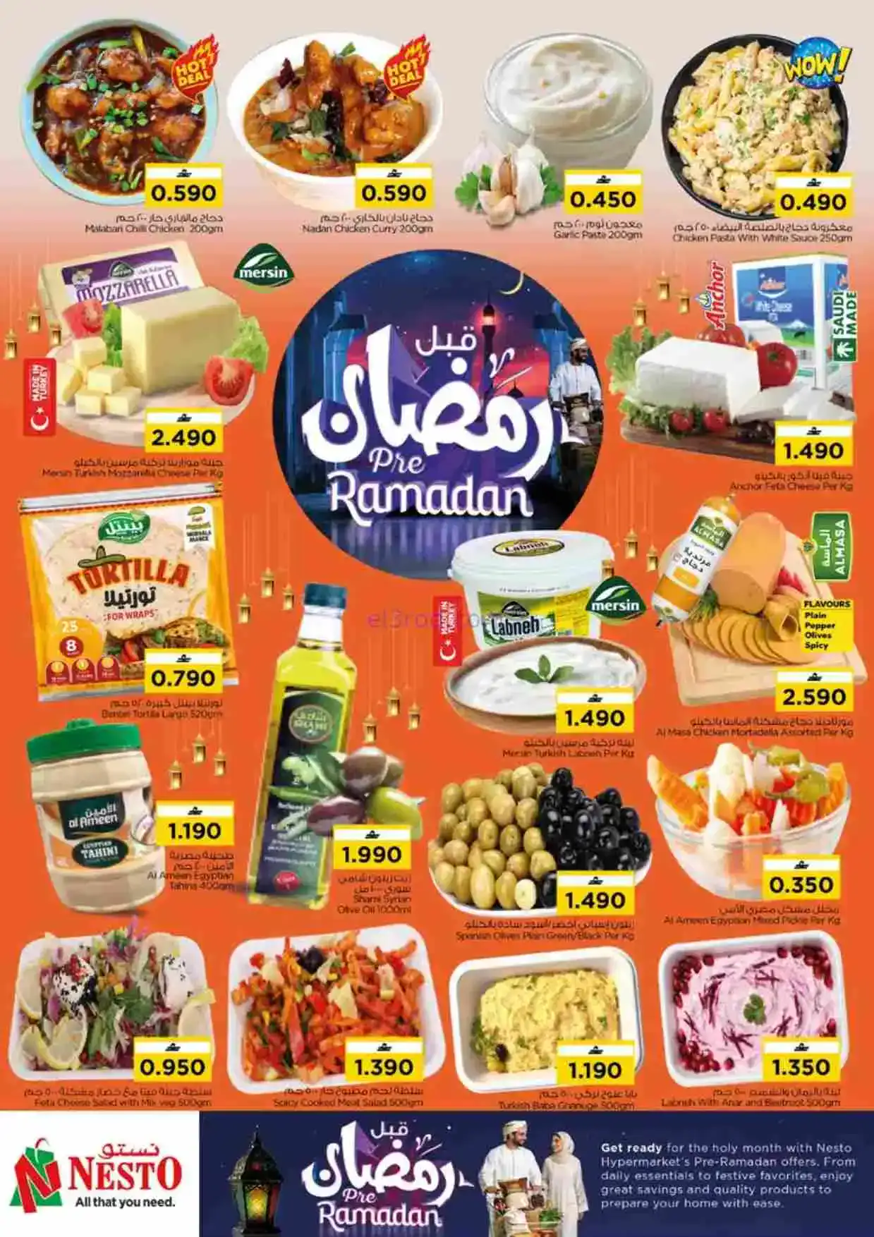 عروض نستو هايبر عمان|قبل رمضان|حتى 17-2-2026