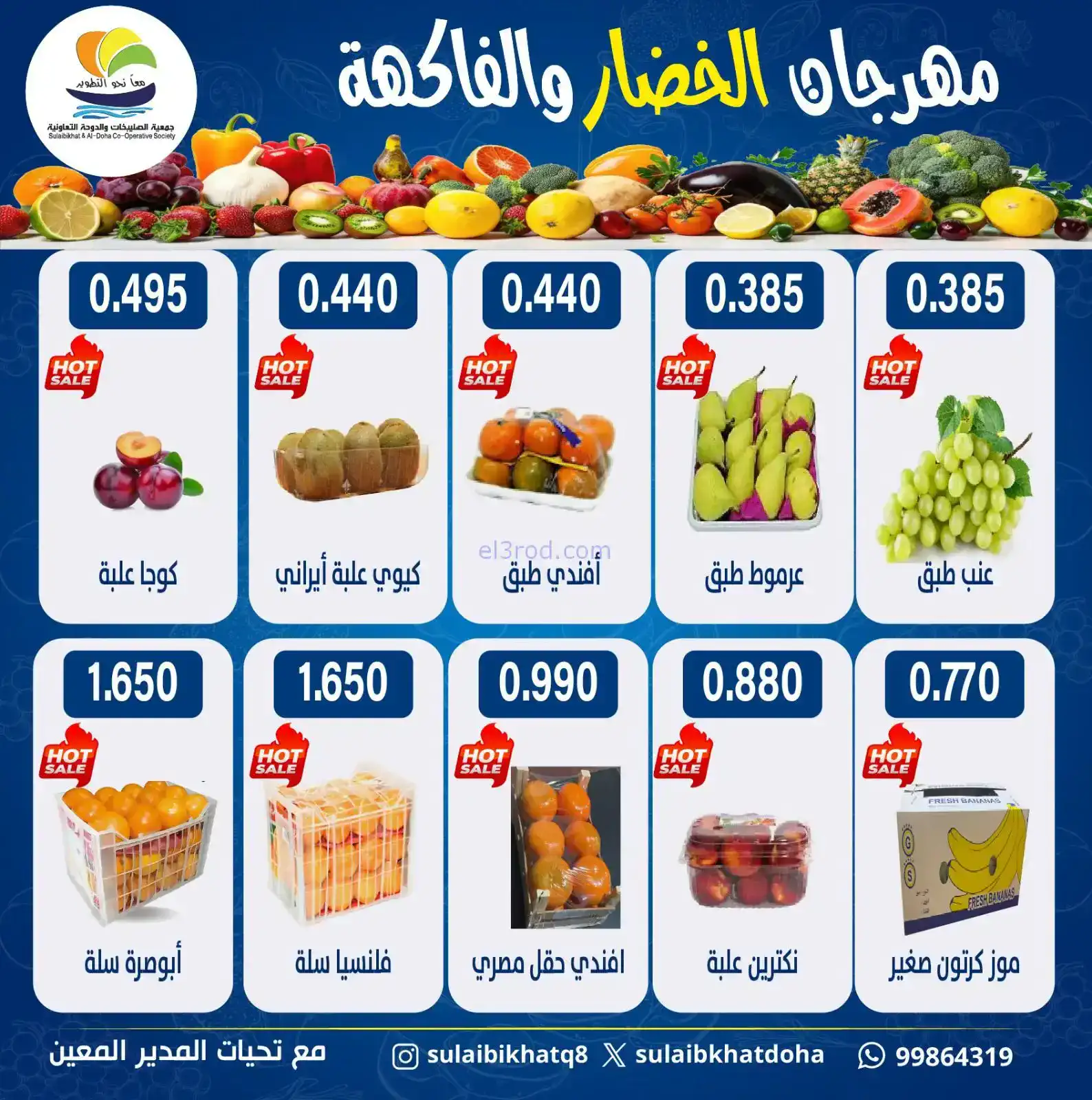 عروض جمعية الصليبخات والدوحة التعاونية|2-2-2026