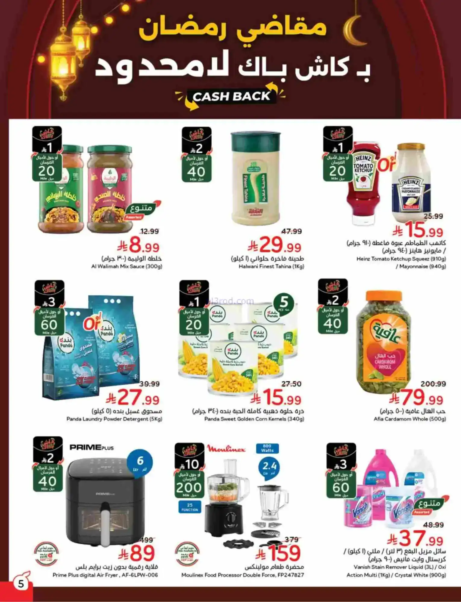 عروض بنده هايبر بنده السعودي|رمضان|حتى 17-2-2026