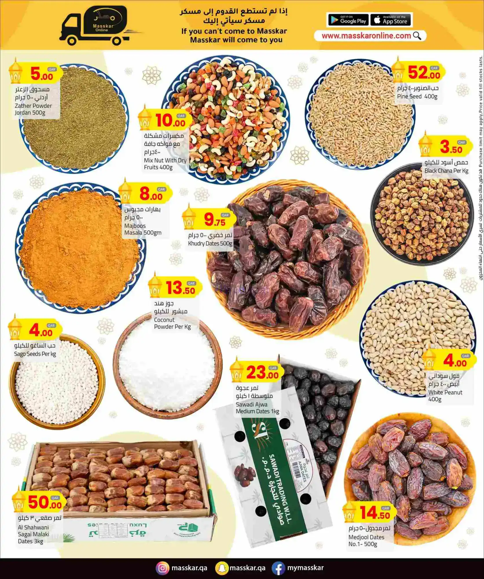 عروض مسكر هايبر ماركت قطر|رمضان|12 حتى 22-2-2026