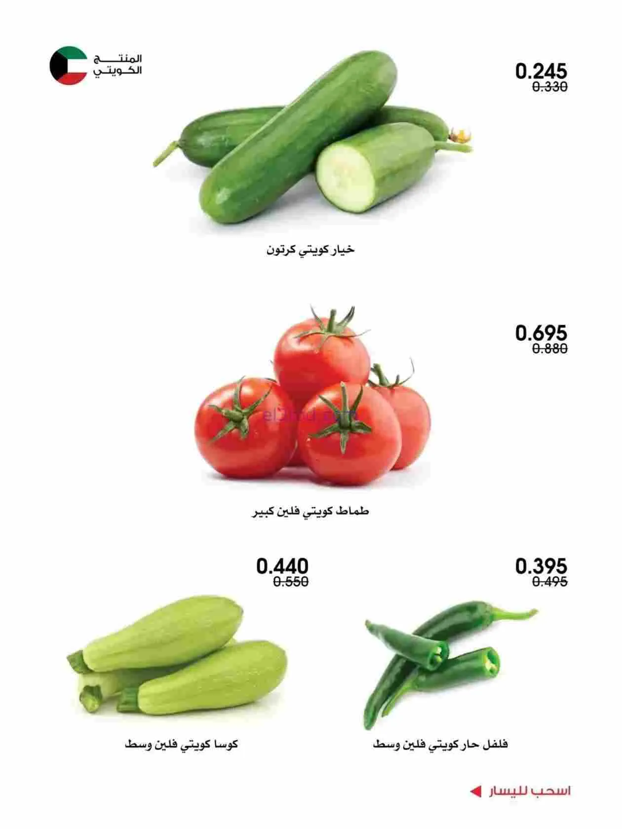 عروض جمعية الروضة وحولي تعاونية|12 حتى 13-2-2026