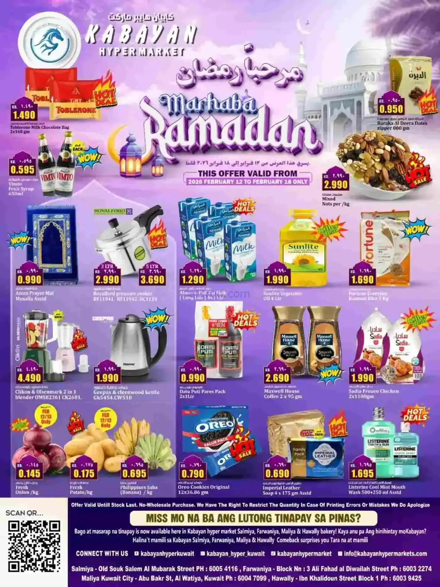 عروض كابايان هايبر كويت|مرحب رمضان|حتى 18-2-2025