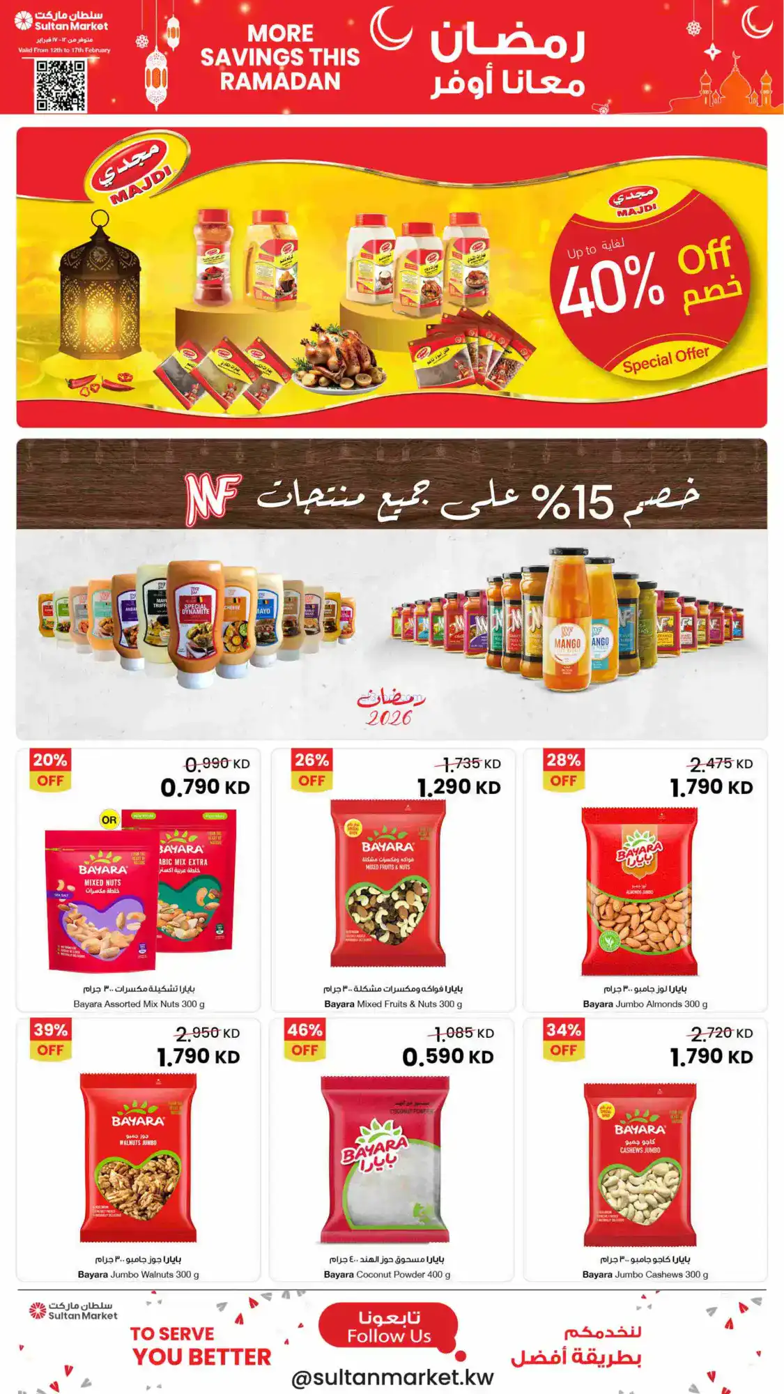 عروض سلطان ماركت كويت|مبارك رمضان|حتى 17-2-2026