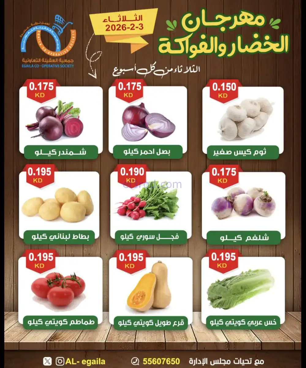 عروض جمعية العقيلة التعاونية|الثلاثاء|3-2-2026
