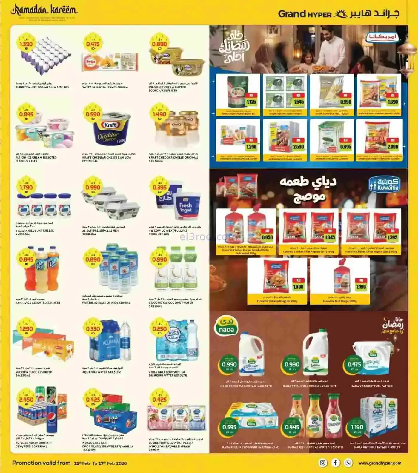 عروض جراند هايبر جليب|رمضان|حتى 17-2-2026