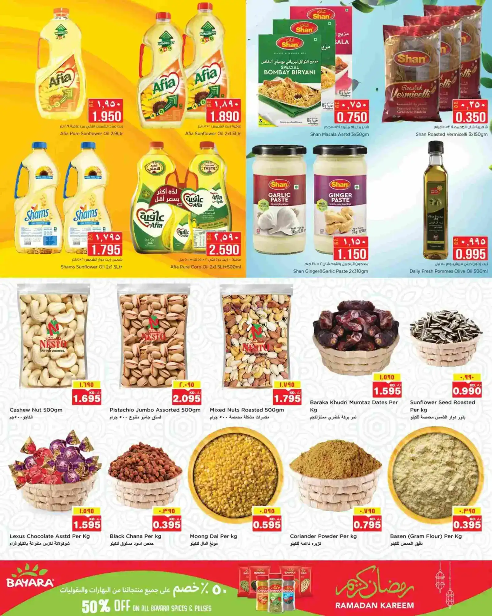 عروض نستو المرقاب|أهلاً رمضان|حتى 16-2-2026