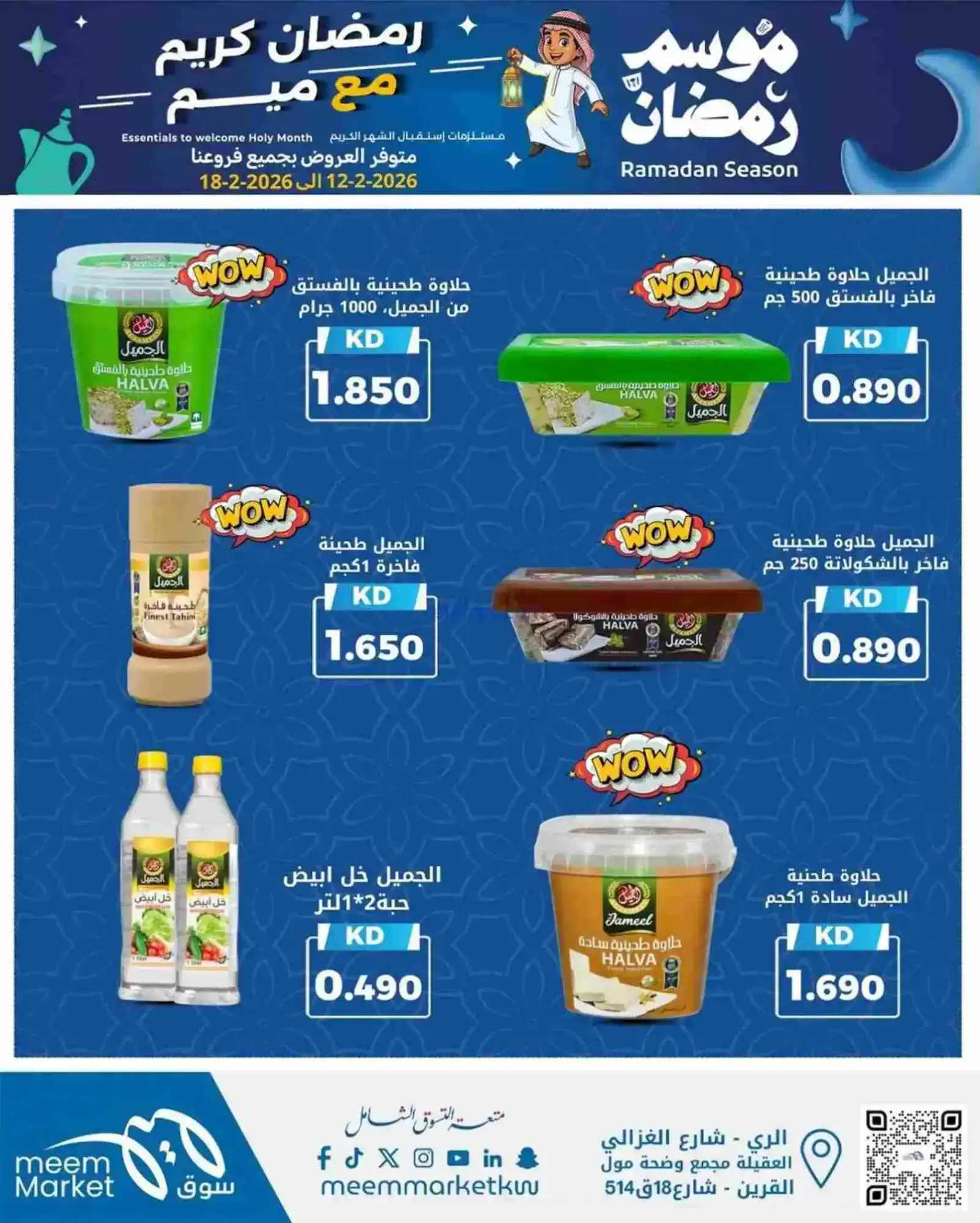 عروض سوق ميم ماركت الكويت|رمضان|13 حتى 18-2-2026