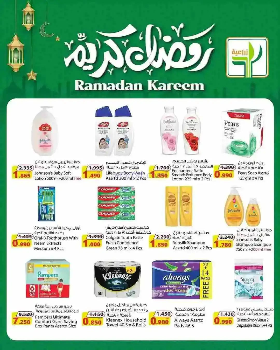 عروض المنتجات الزراعية الغذائية|حتى 17-2-2026