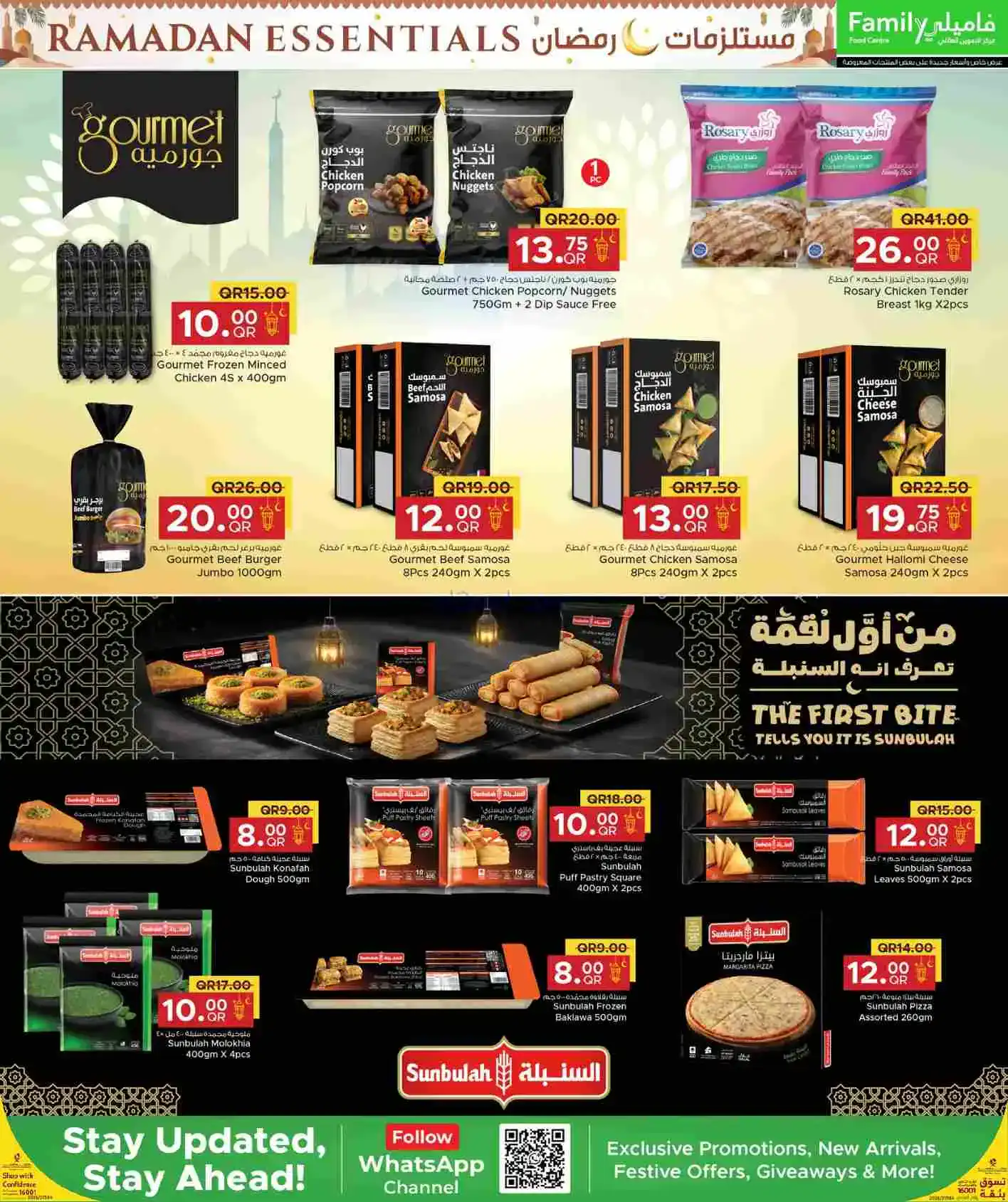 عروض التموين العائلى قطر|رمضان|حتى 21-2-2026