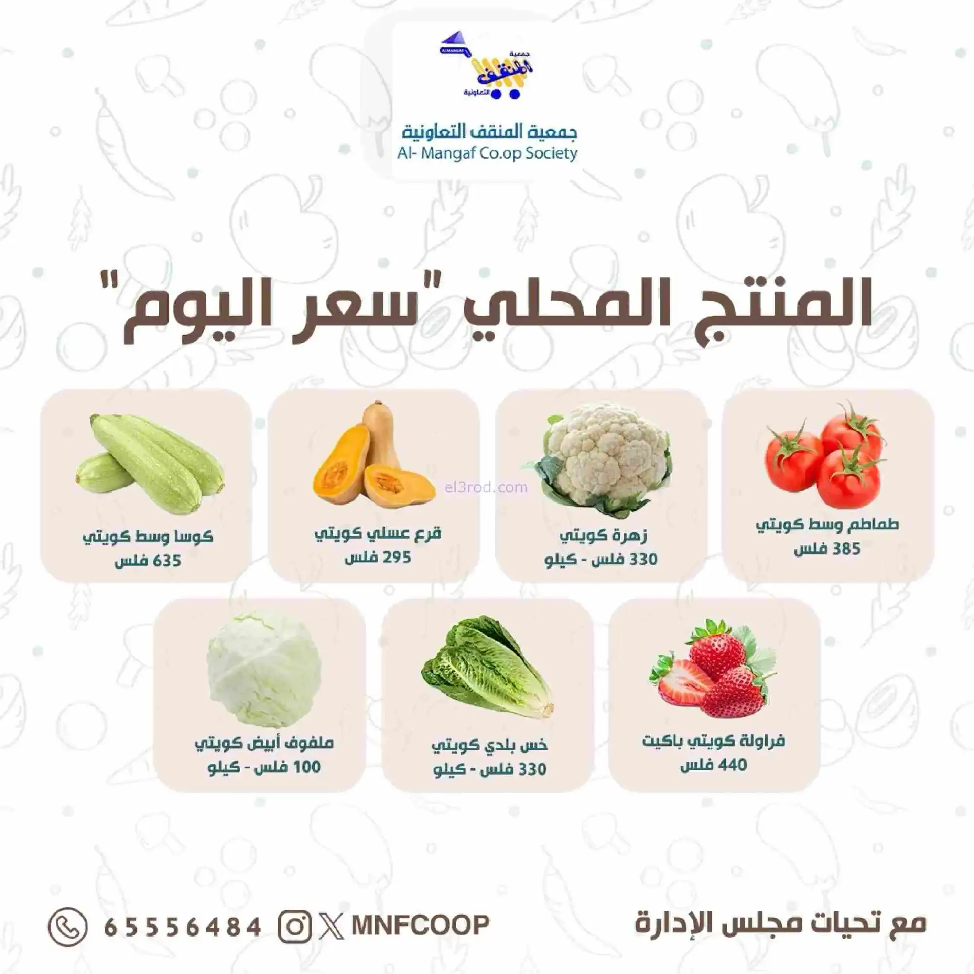 عروض جمعية المنقف التعاونية|14 حتى 15-2-2026