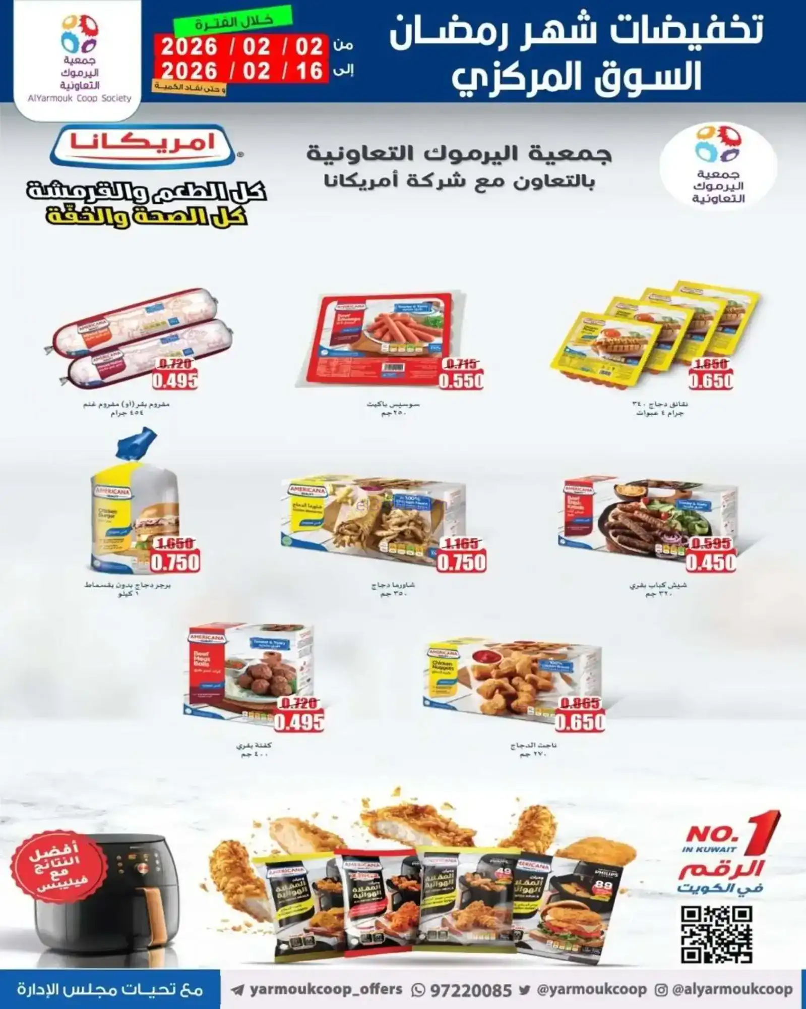 عروض جمعية اليرموك التعاونية|رمضان|حتى 16-2-2026