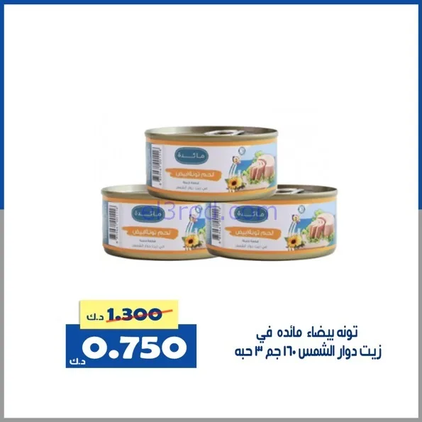 عروض جمعية الخالدية التعاونية|الاثنين|2-2-2026
