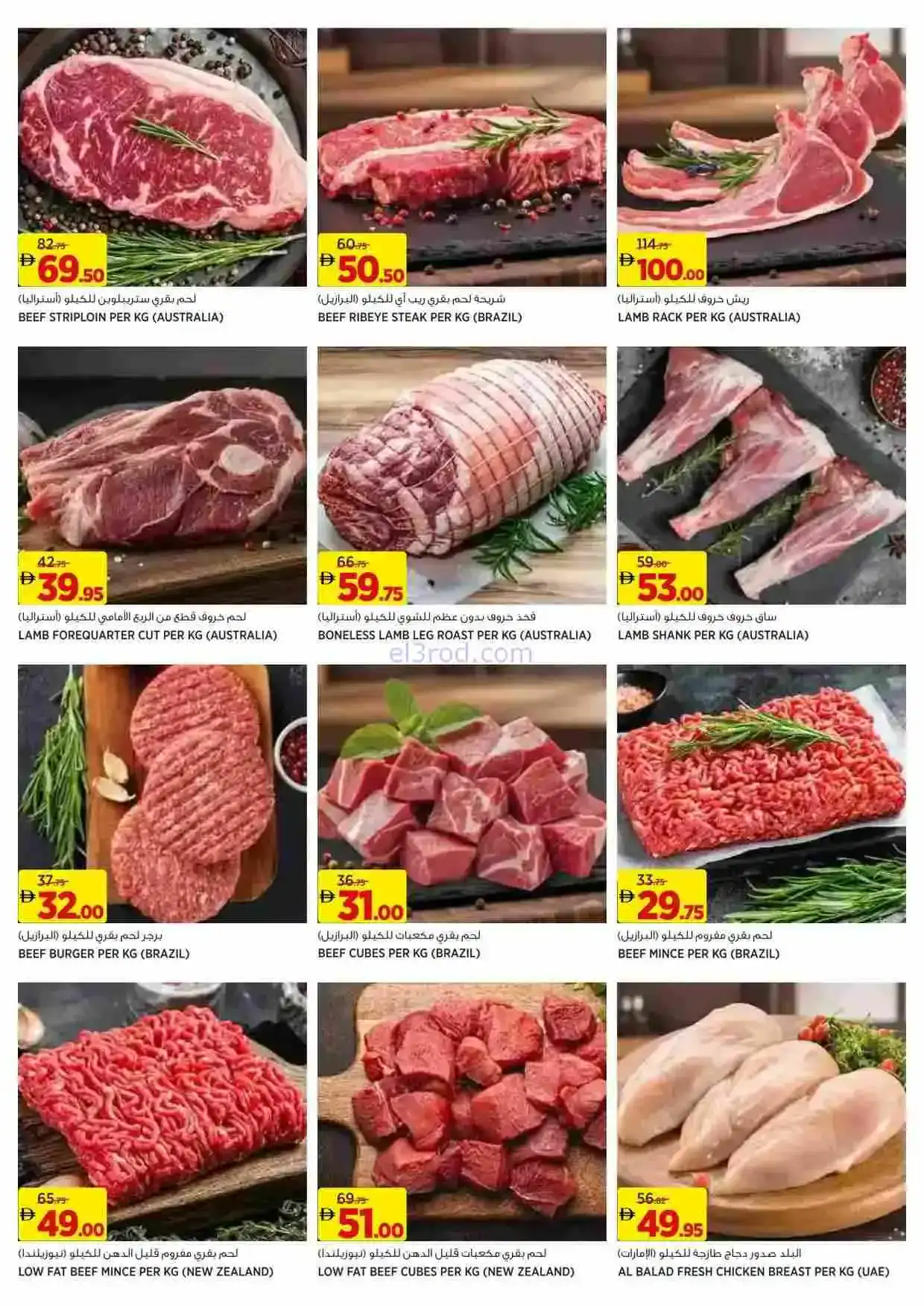 عروض جيان هايبرماركت الإمارات|طازج|حتى 20-2-2026