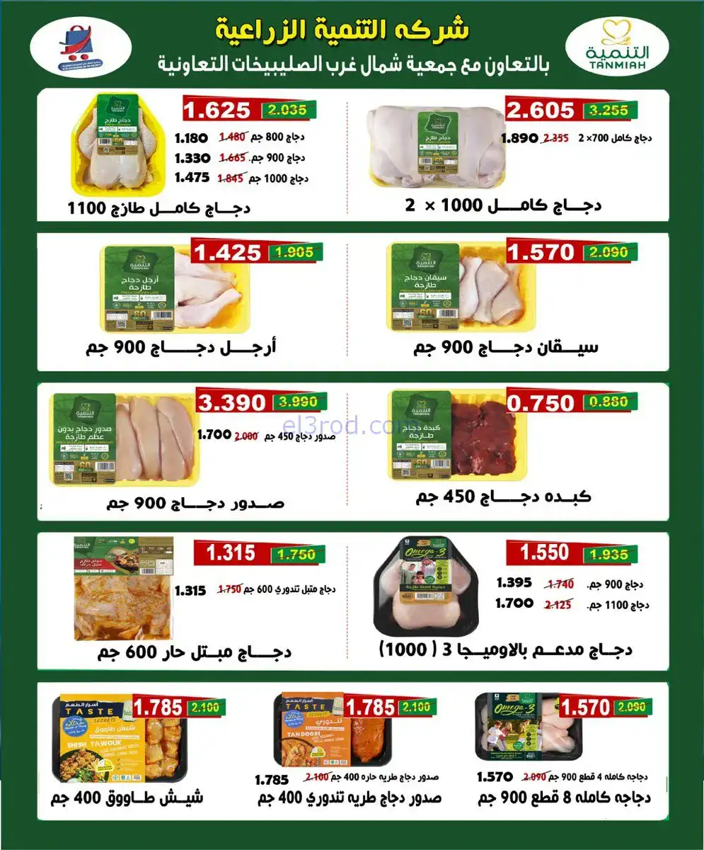 عروض جمعية شمال غرب الصلبيخات الكويت|1-2-2026