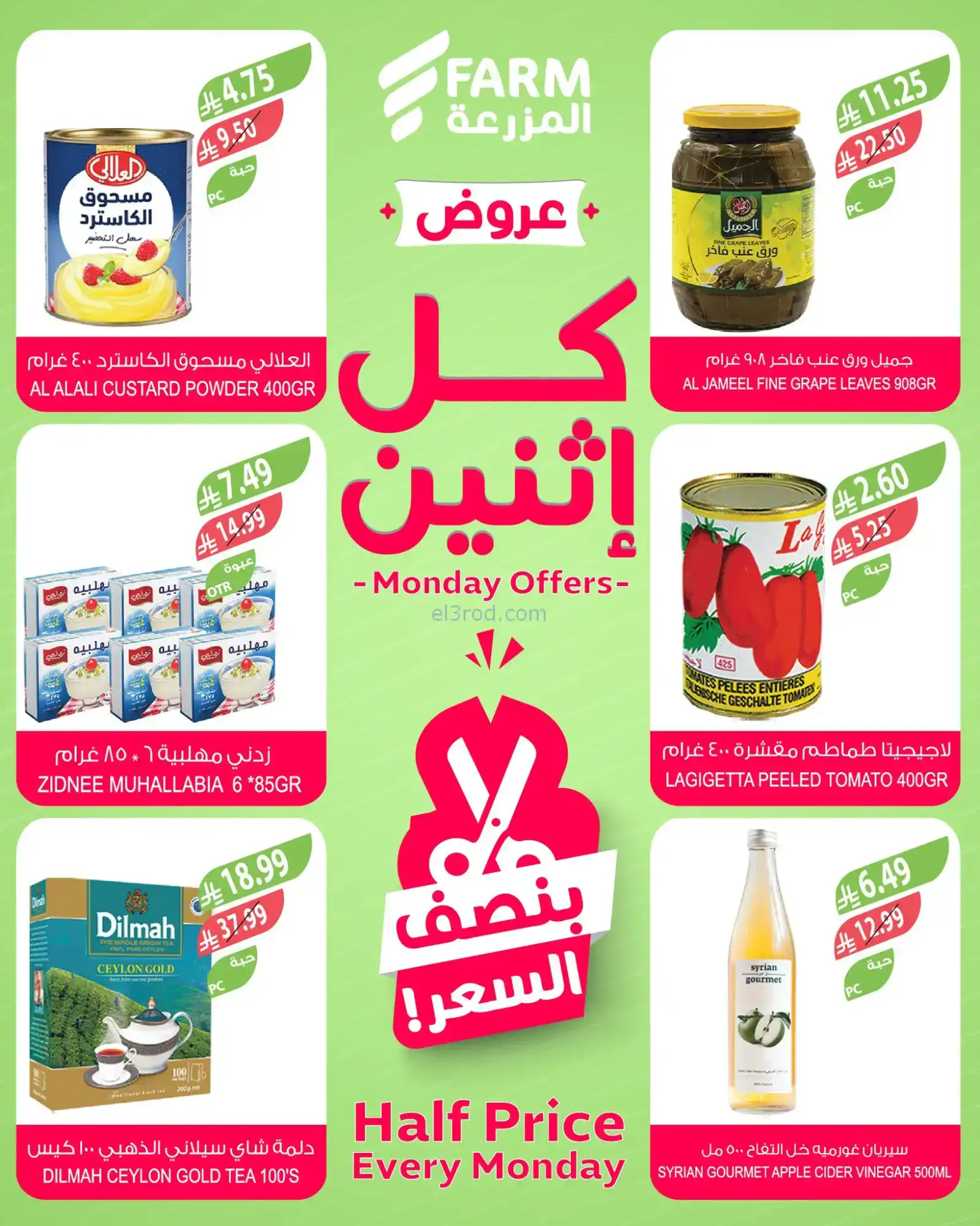عروض اسواق المزرعة السعودية|كل إثنين|2-2-2026
