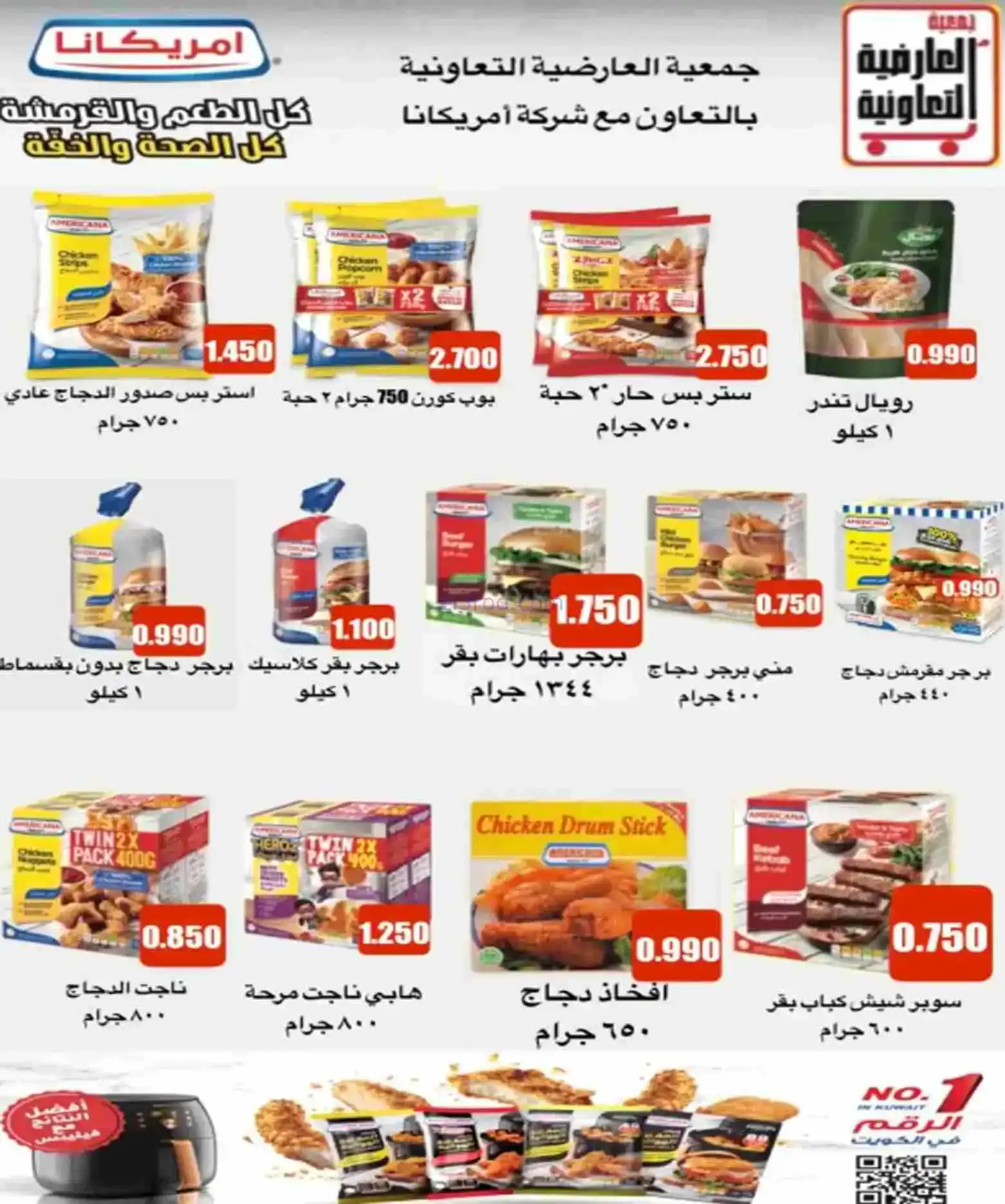 عروض جمعية العارضية التعاوني|رمضان|حتى 26-2-2026