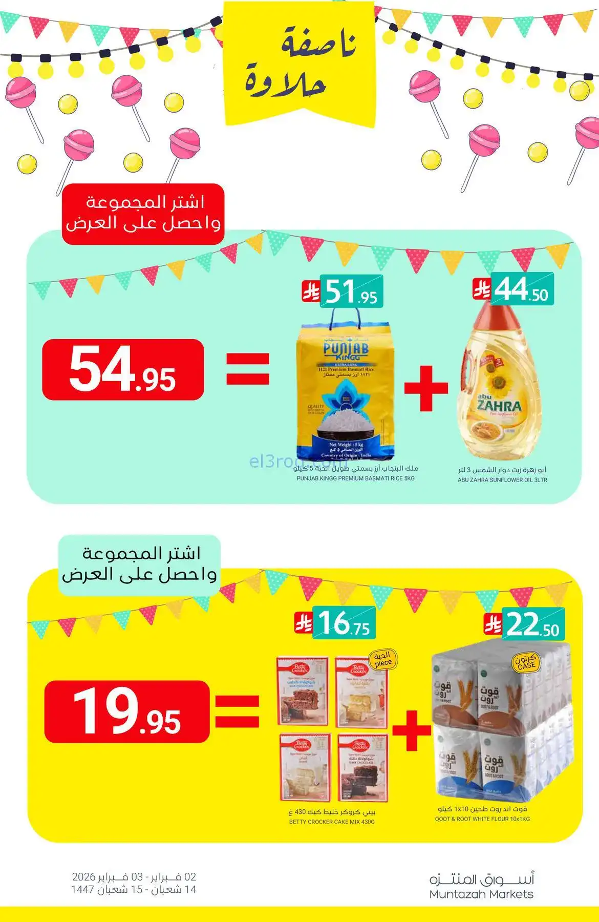عروض أسواق المنتزه السعودية|2 حتى 3-2-2026