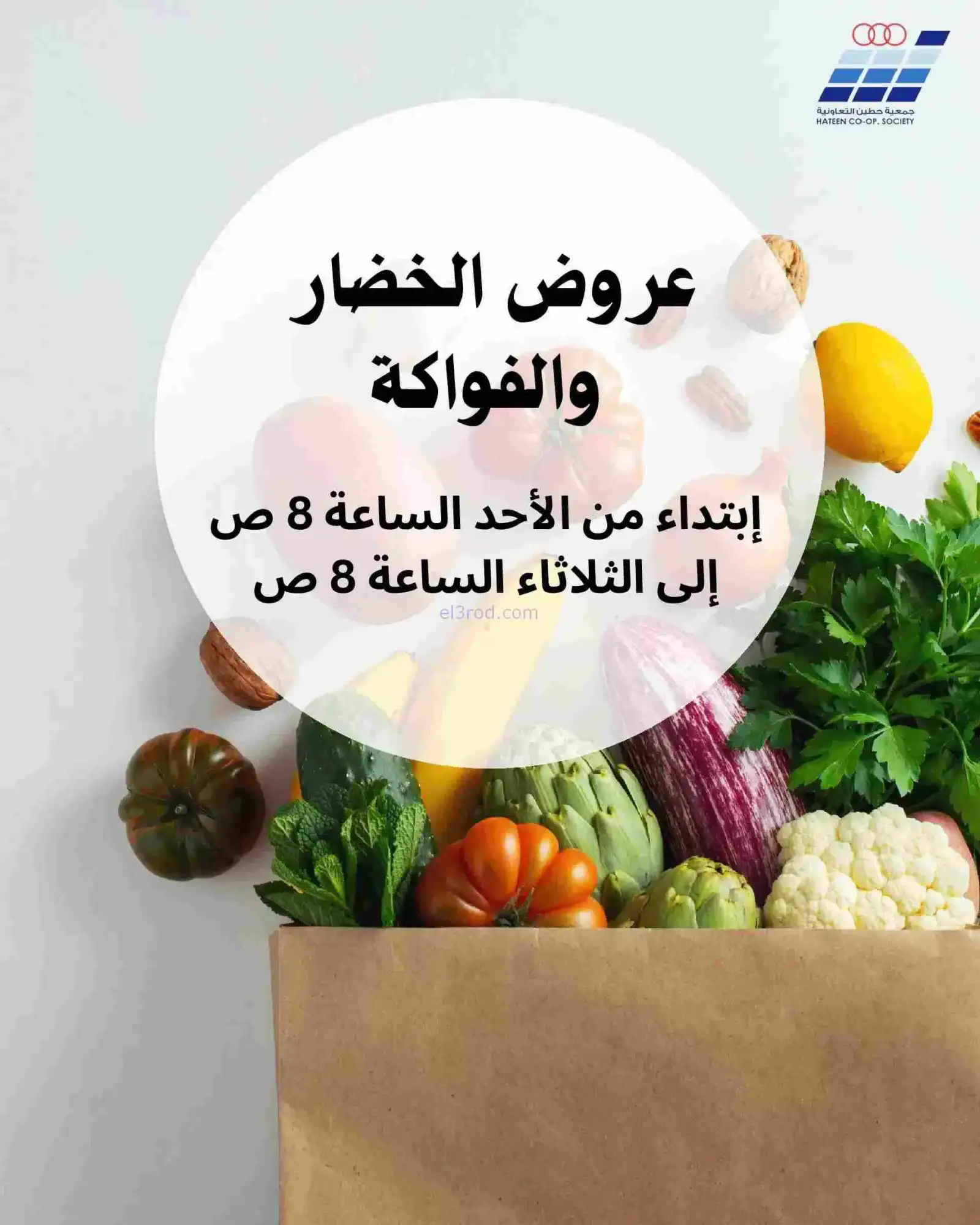 عروض جمعية حطين التعاونية|15 حتى 17-2-2026