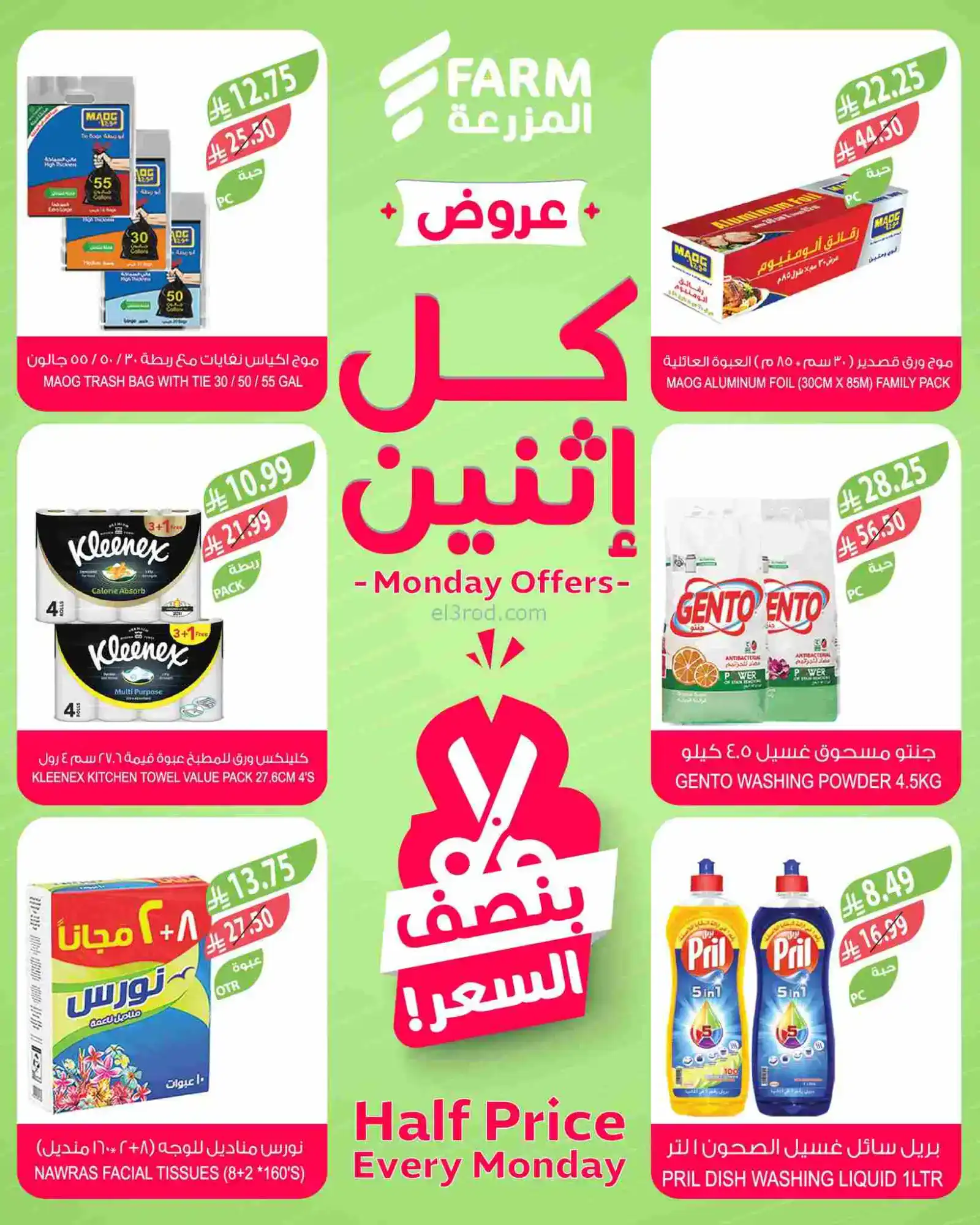 عروض اسواق المزرعة السعودية|كل إثنين|16-2-2026