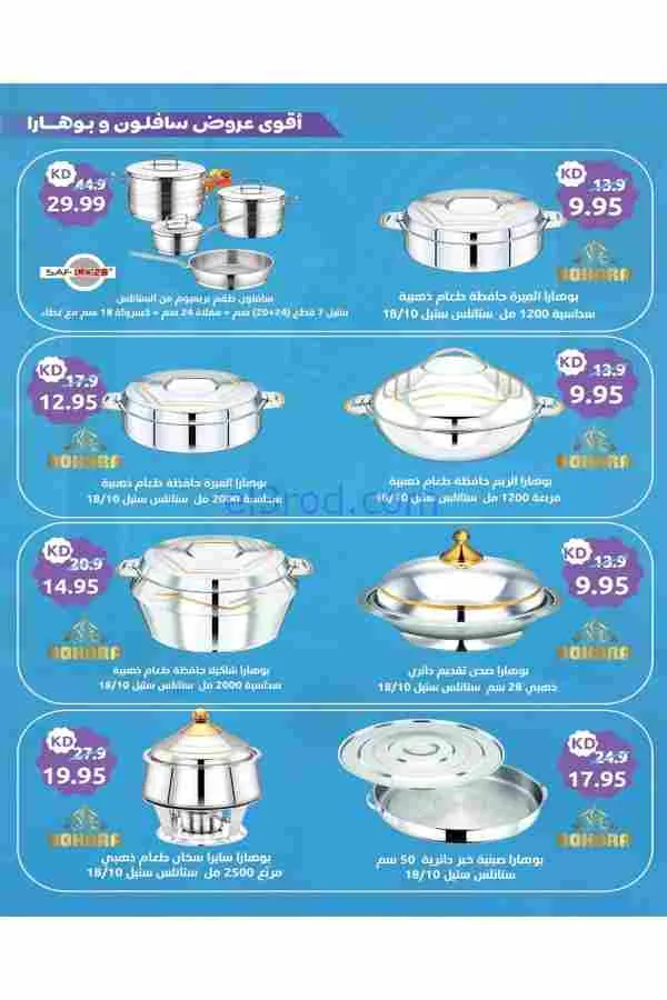 عروض جمعية الشعب التعاونية|16-2 حتى 1-3-2026