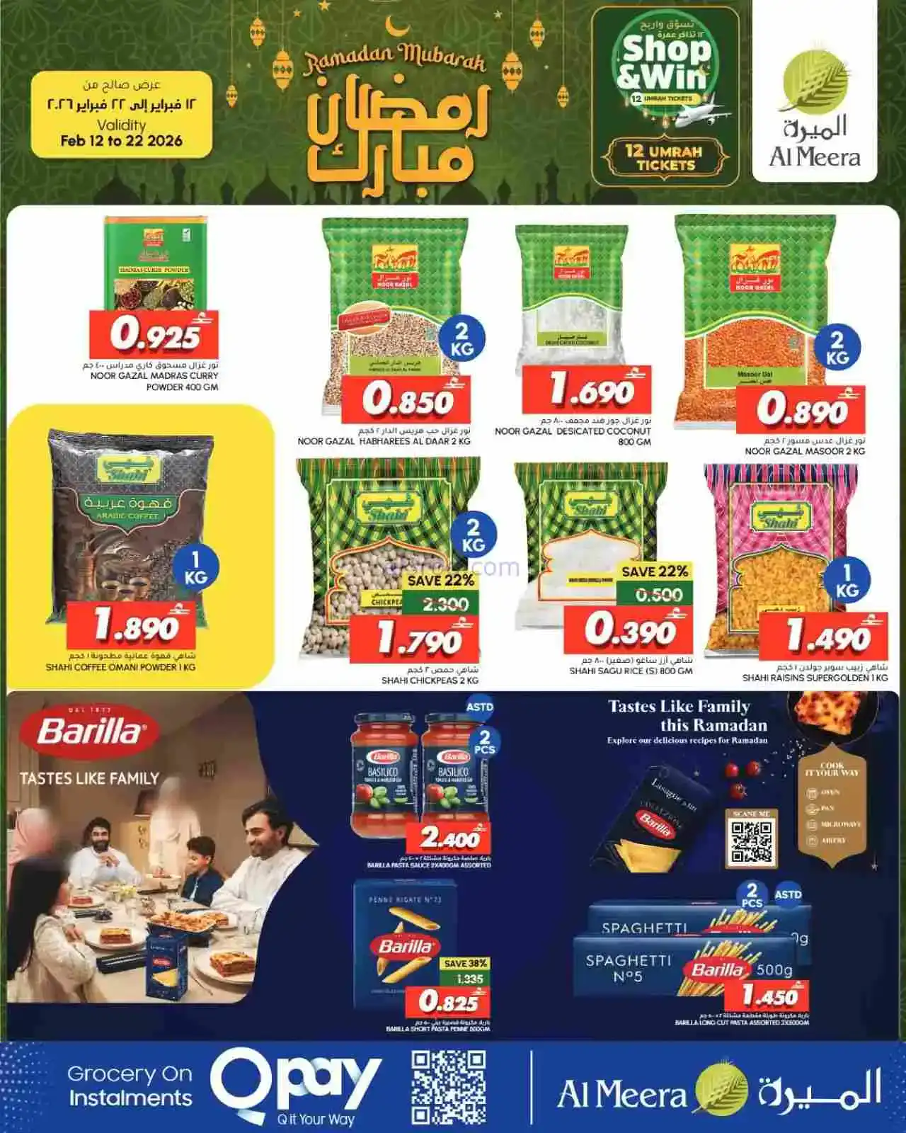 عروض الميرة ماركت عمان|رمضان|حتى 22-2-2026