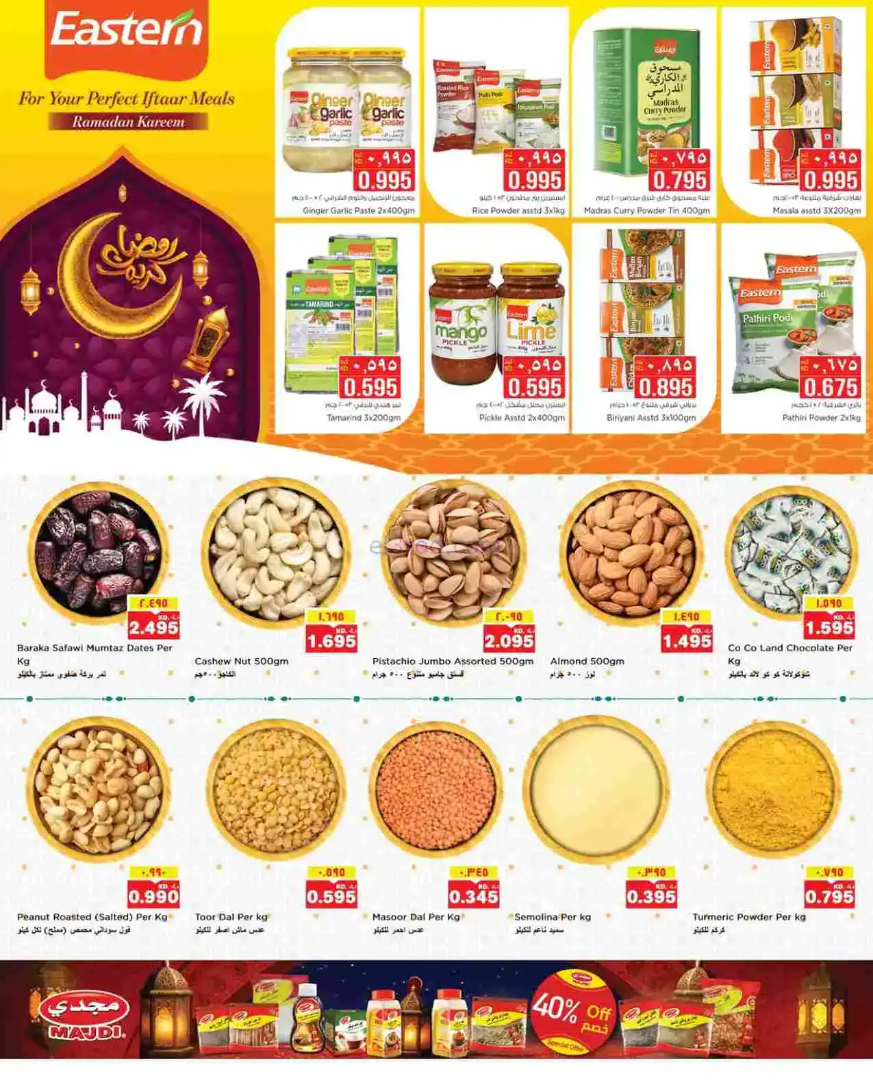 عروض نستو الكويت|رمضان الخير|18 حتى 23-2-2026