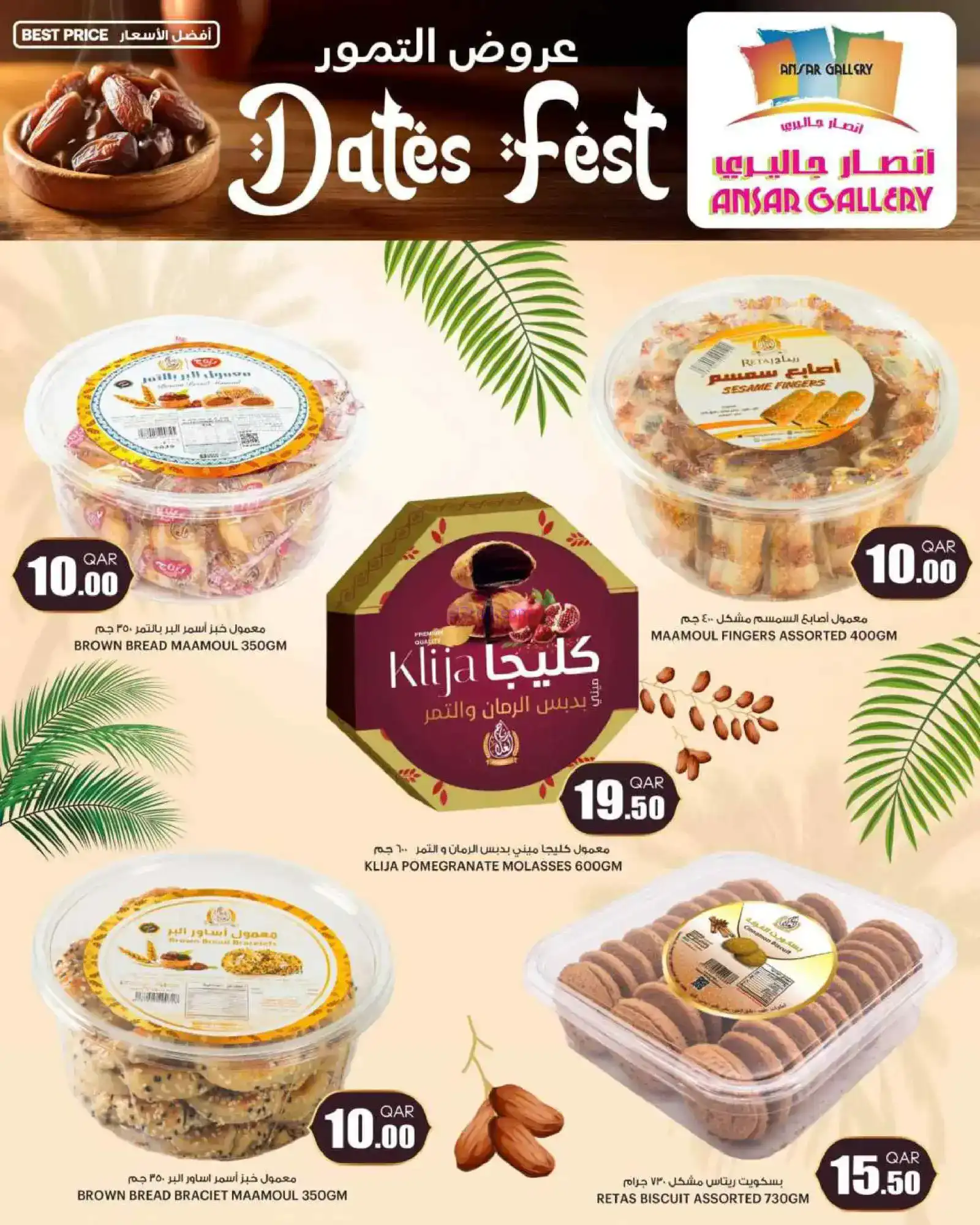 عروض انصار جاليرى قطر|عروض رمضان|حتى 25-2-2026
