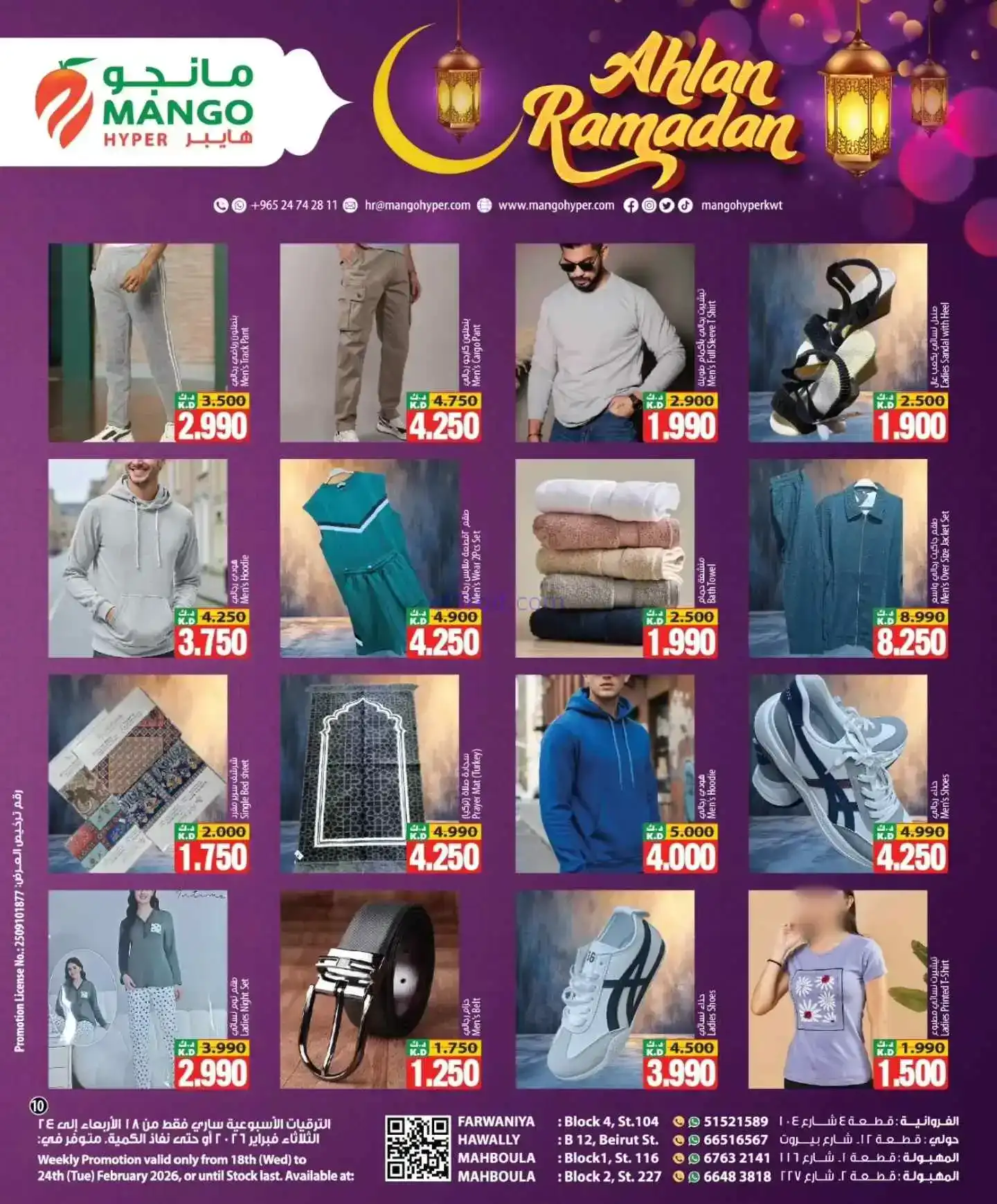 عروض مانجو هايبرماركت الكويت|رمضان|حتى 24-2-2026