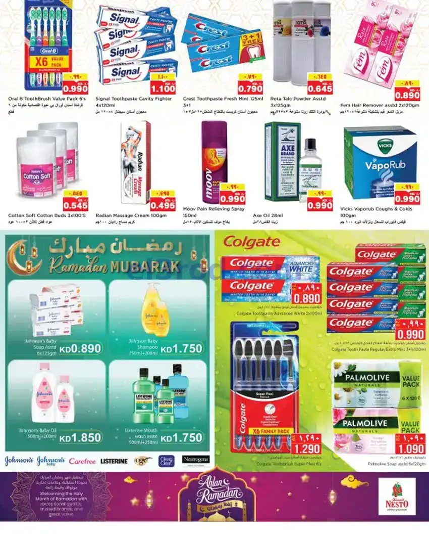 عروض نستو الكويت|أهلاً رمضان|4 حتى 9-2-2026
