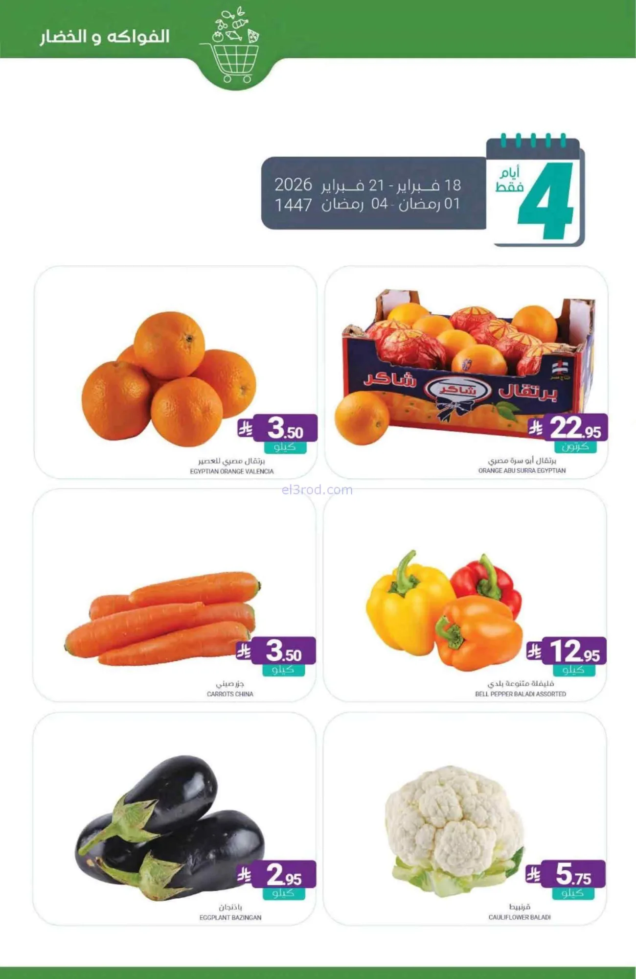 عروض أسواق المنتزه السعودية|رمضان|حتى 24-2-2026