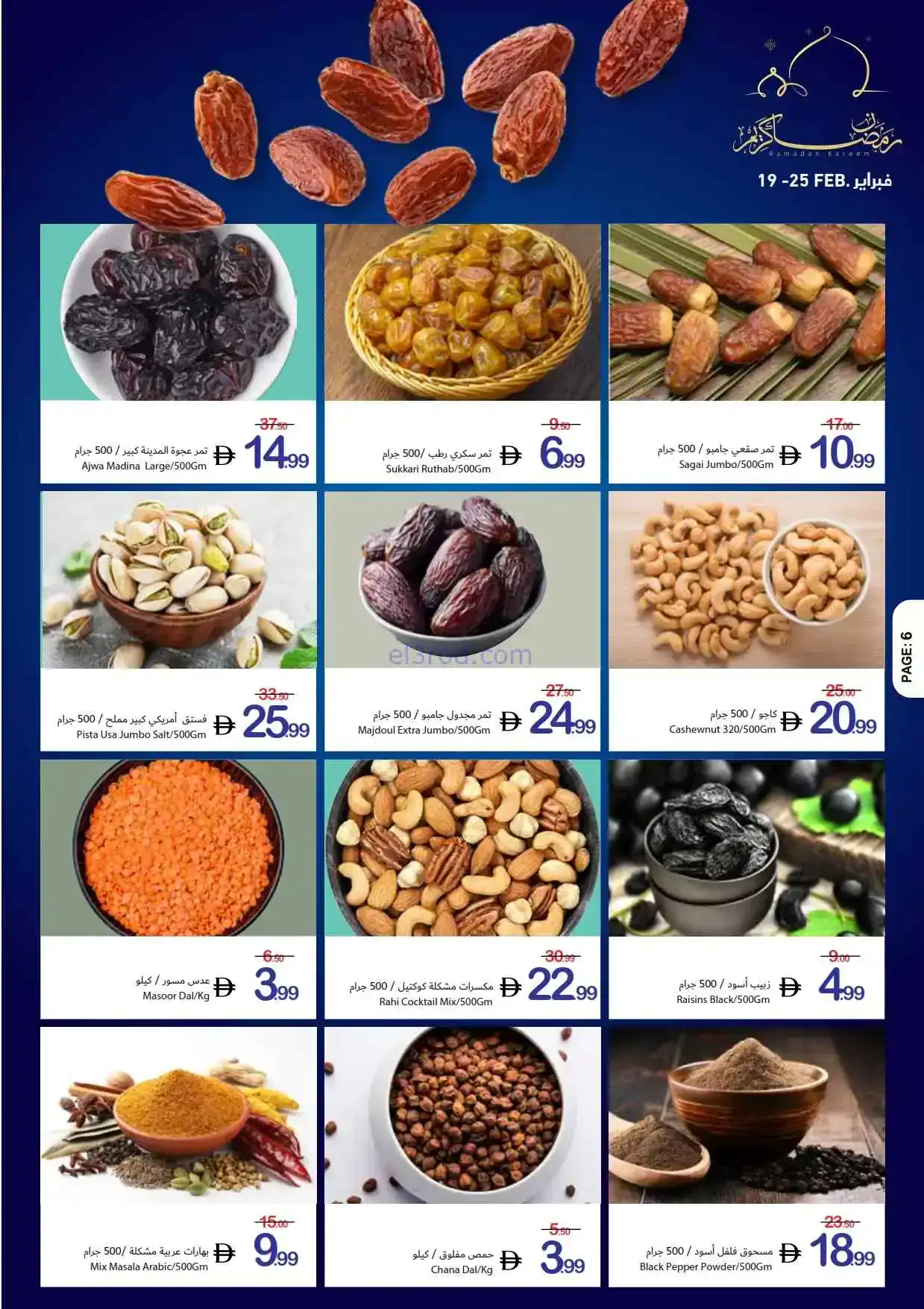 عروض جمعية أسواق عجمان الامارات|19 حتى 25-2-2026