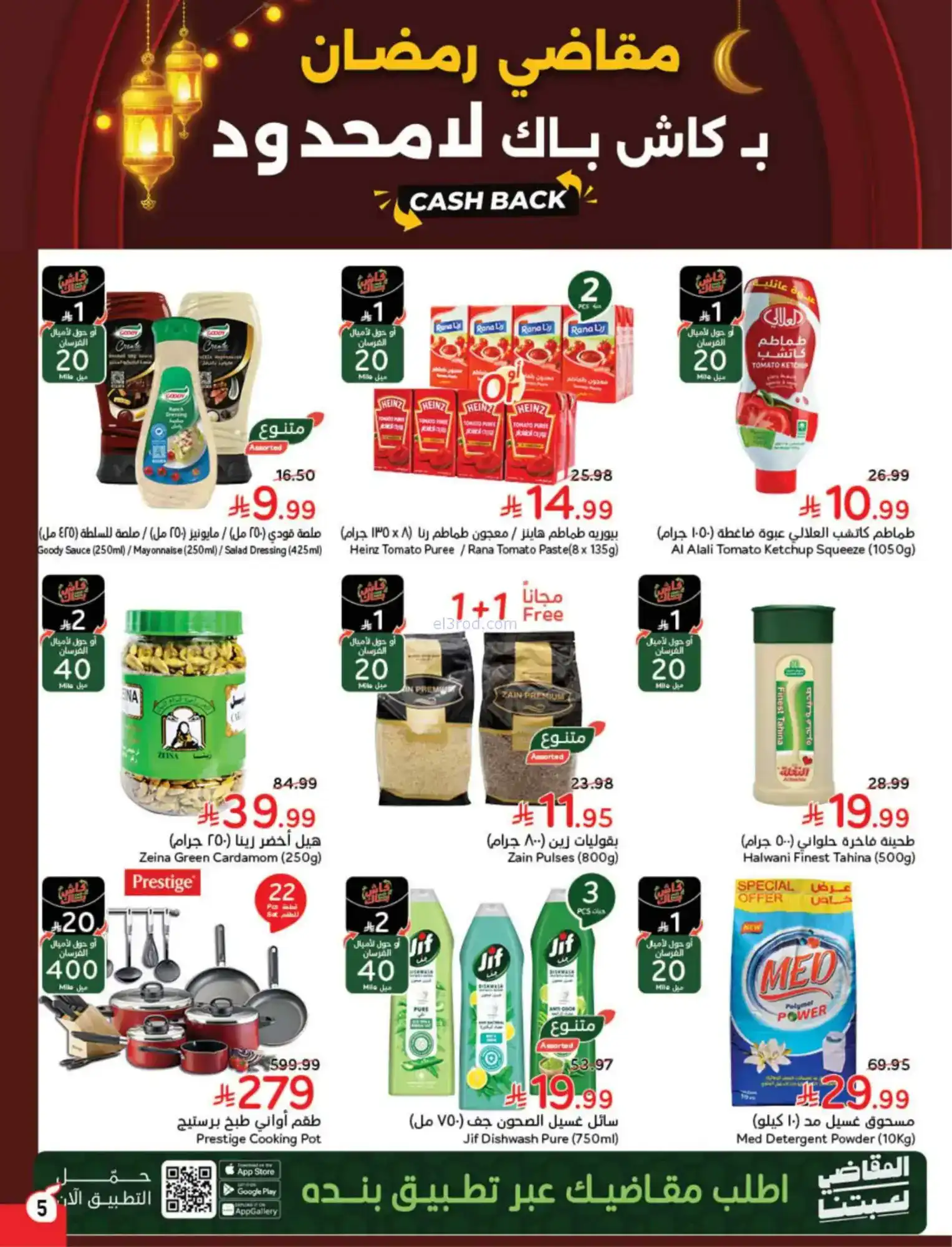 عروض بنده وهايبر بنده السعودي|مقاض|حتى 24-2-2026