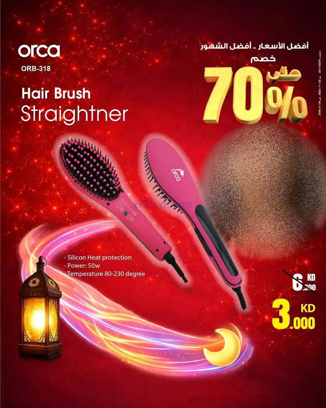 عروض بست اليوسفى الكويت|حتى 70%|من 20-2-2026