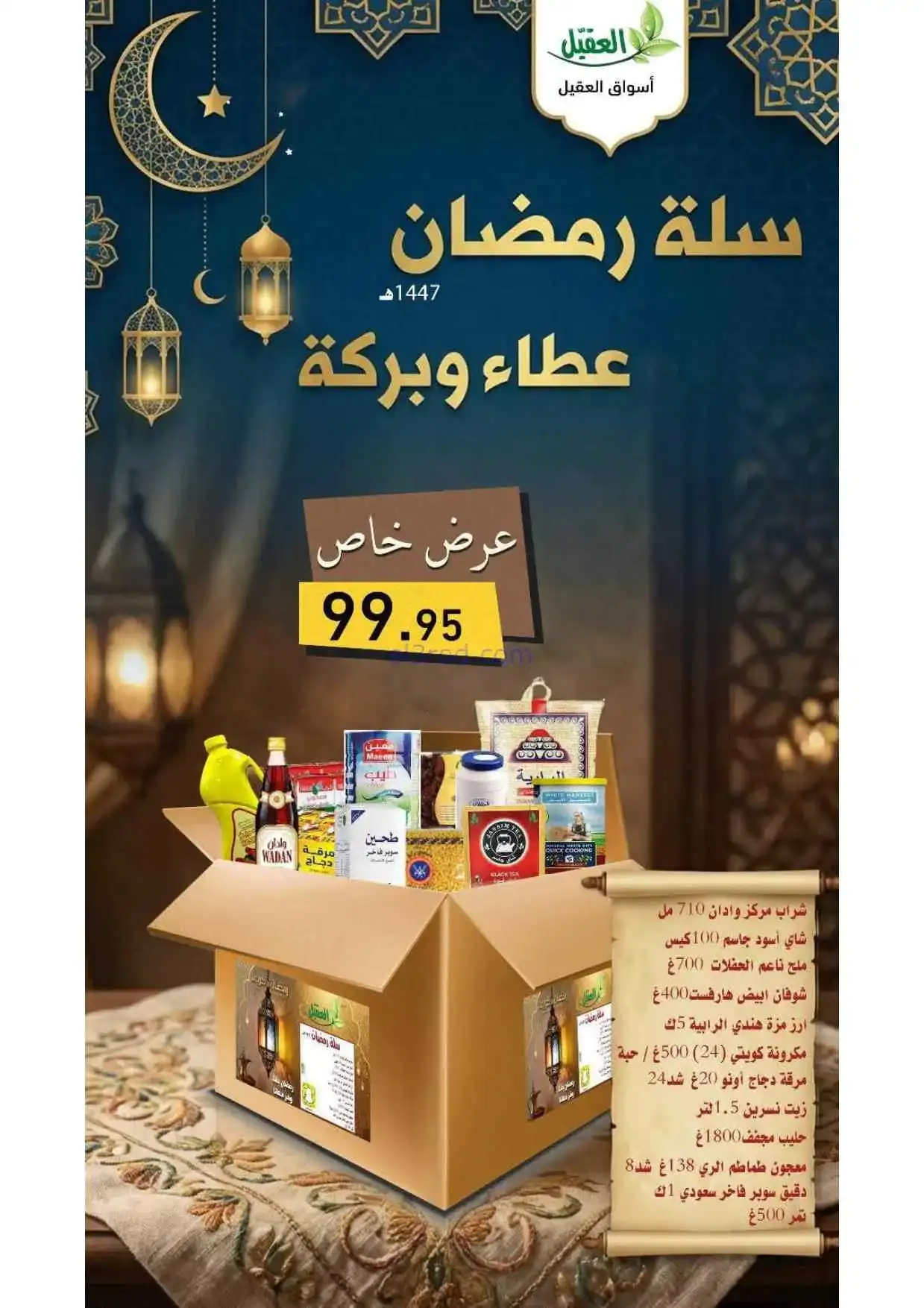 عروض أسواق العقيل السعودية|الجمعة|20-2-2026