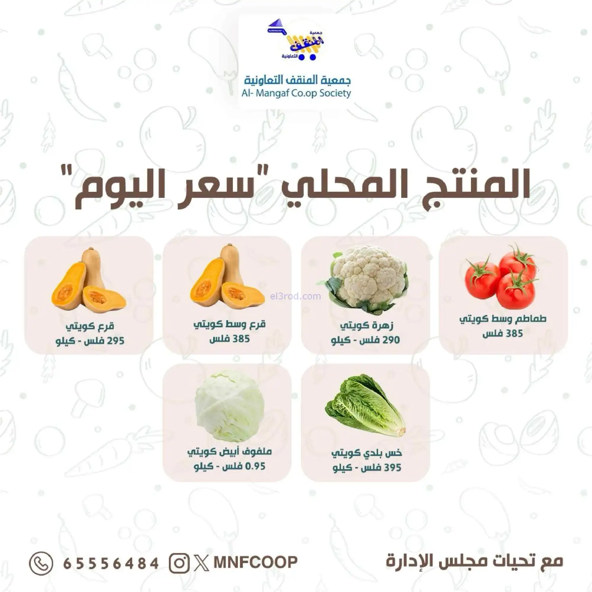 عروض جمعية المنقف التعاونية|21 حتى 22-2-2026