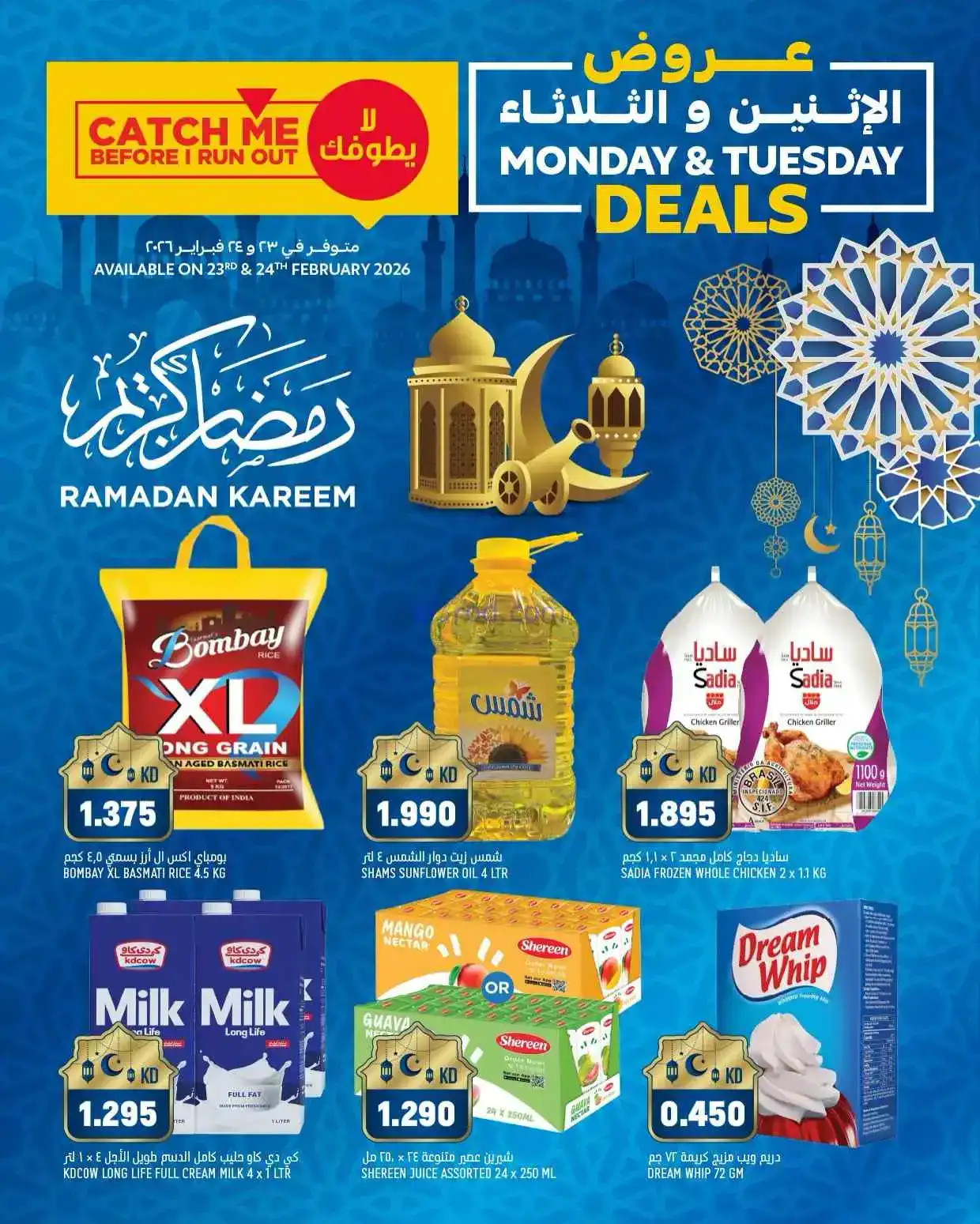 عروض غلف مارت الكويت|23 حتى 24-2-2026