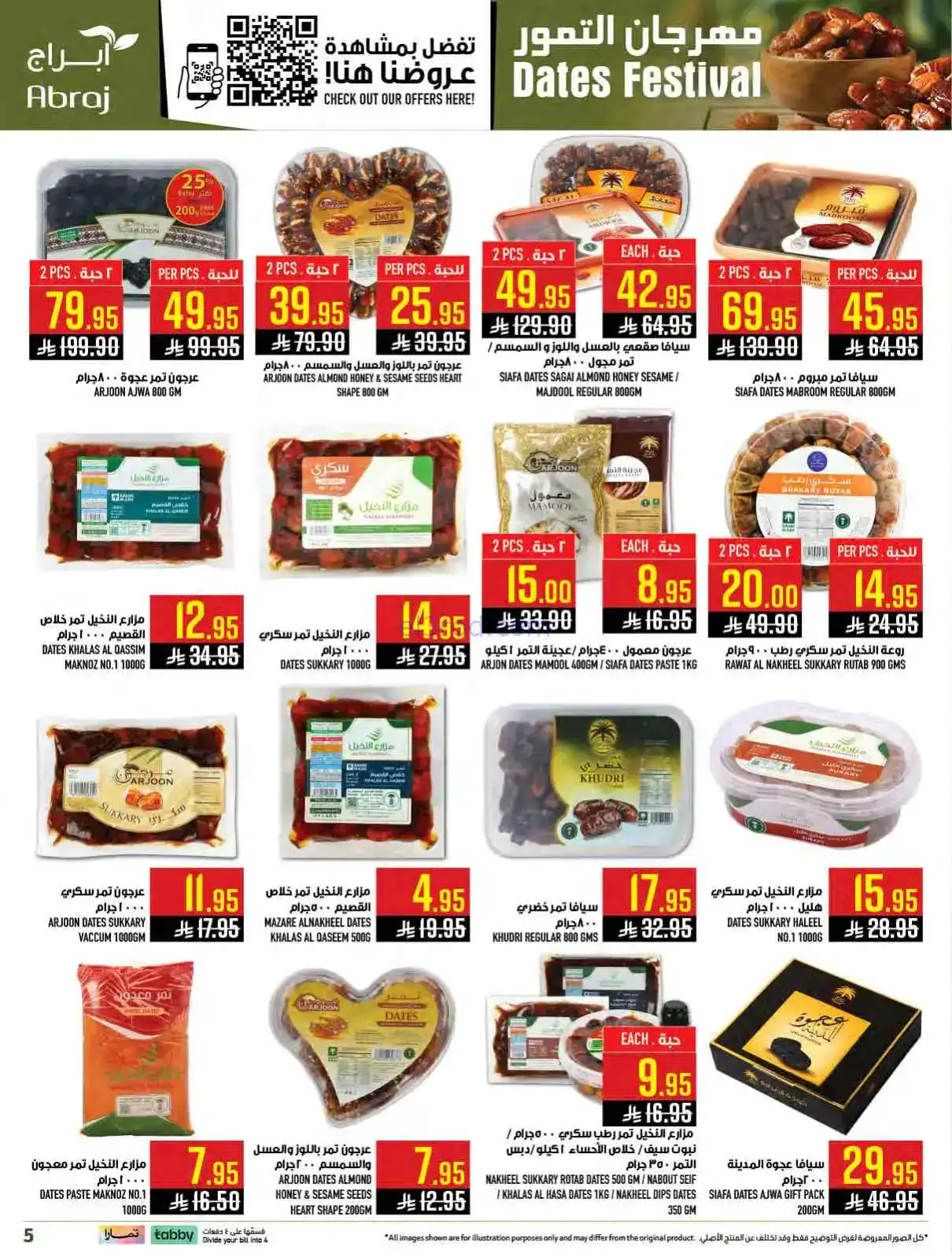 عروض ابراج هايبر ماركت السعودية|حتى 24-2-2026