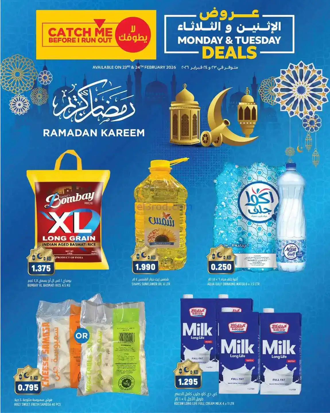 عروض أونكوست اكسبريس الكويت|23 حتى 24-2-2025